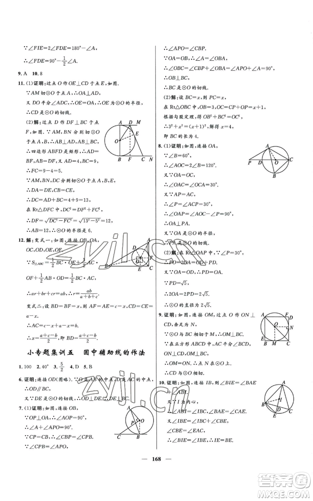 河北少年兒童出版社2022奪冠百分百初中精講精練九年級(jí)上冊(cè)數(shù)學(xué)人教版參考答案