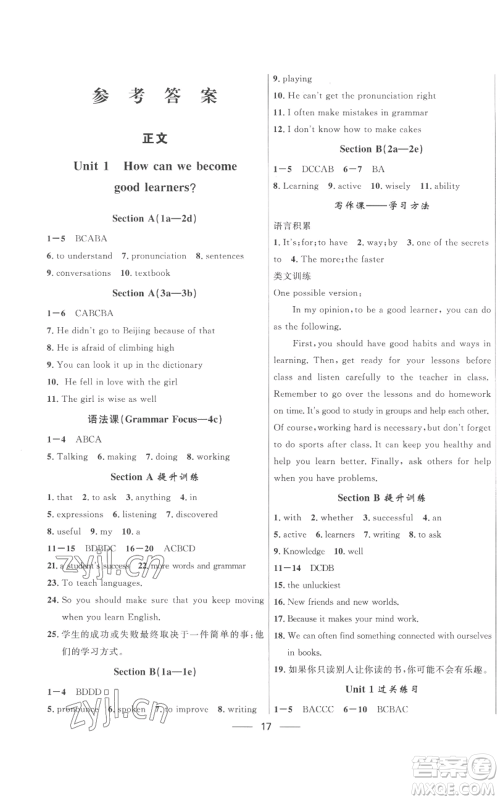 河北少年兒童出版社2022奪冠百分百初中精講精練九年級(jí)英語(yǔ)人教版參考答案