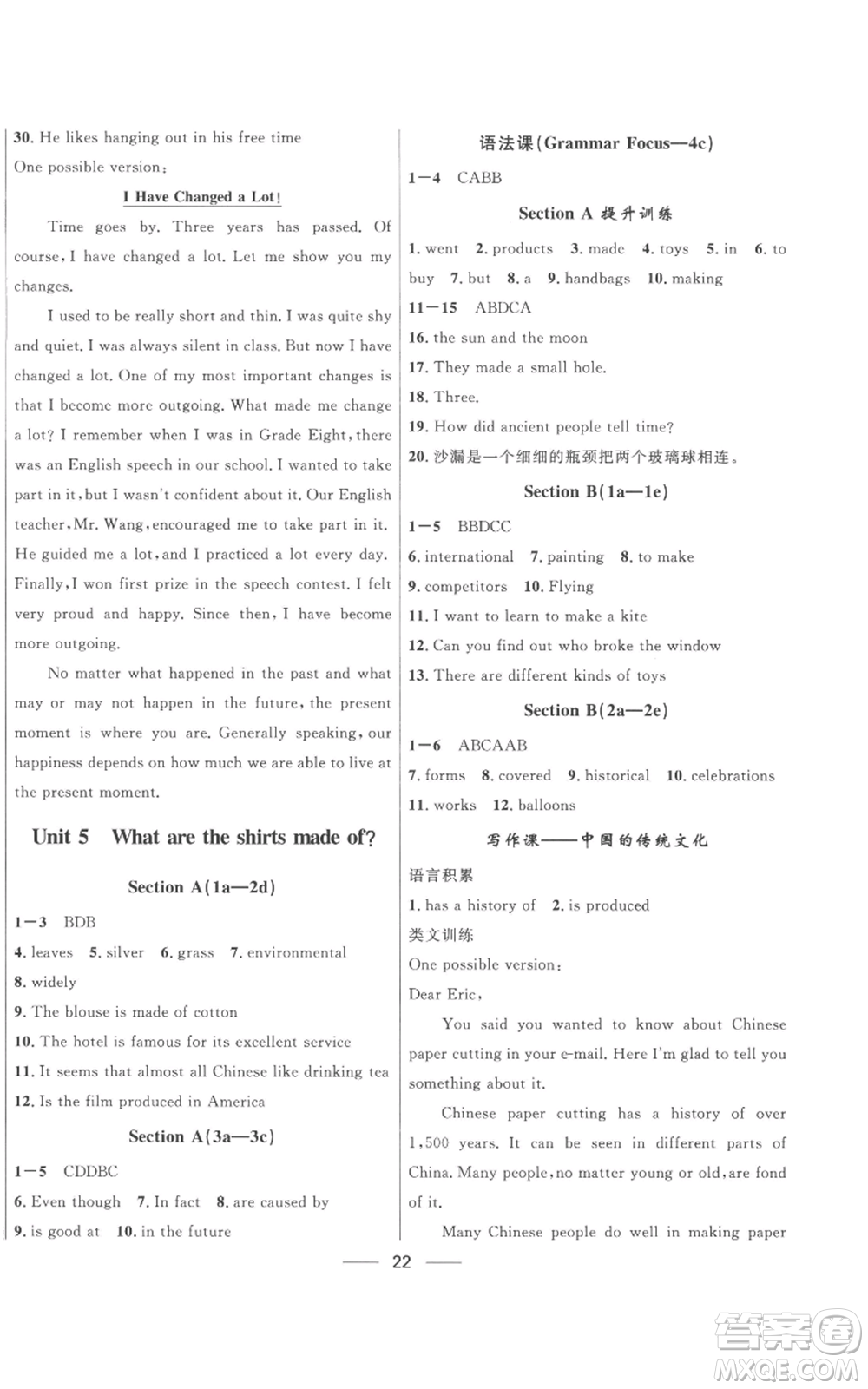 河北少年兒童出版社2022奪冠百分百初中精講精練九年級(jí)英語(yǔ)人教版參考答案