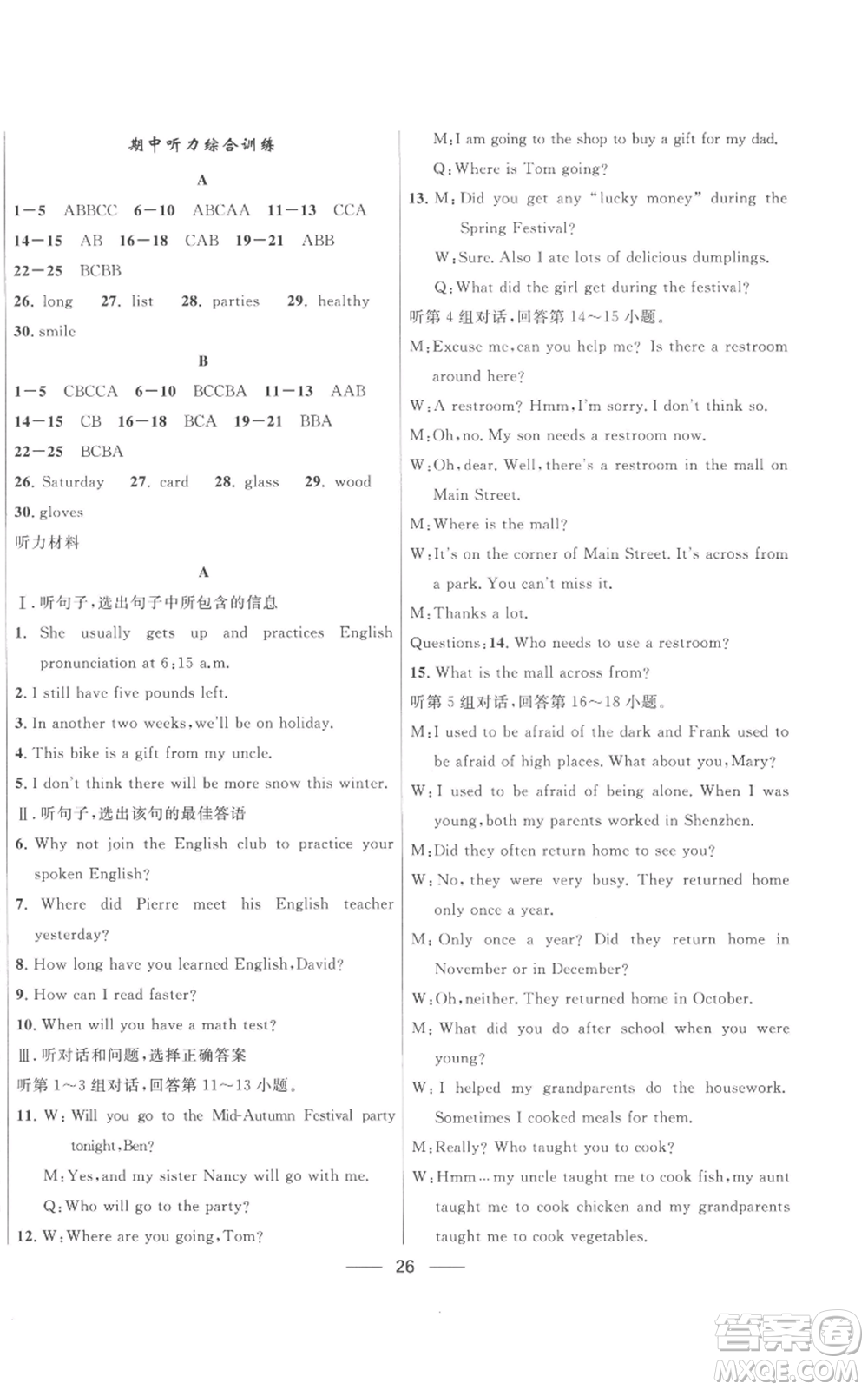 河北少年兒童出版社2022奪冠百分百初中精講精練九年級(jí)英語(yǔ)人教版參考答案