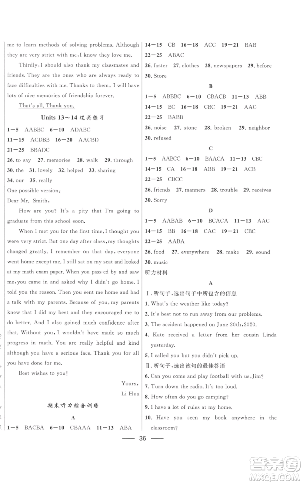 河北少年兒童出版社2022奪冠百分百初中精講精練九年級(jí)英語(yǔ)人教版參考答案