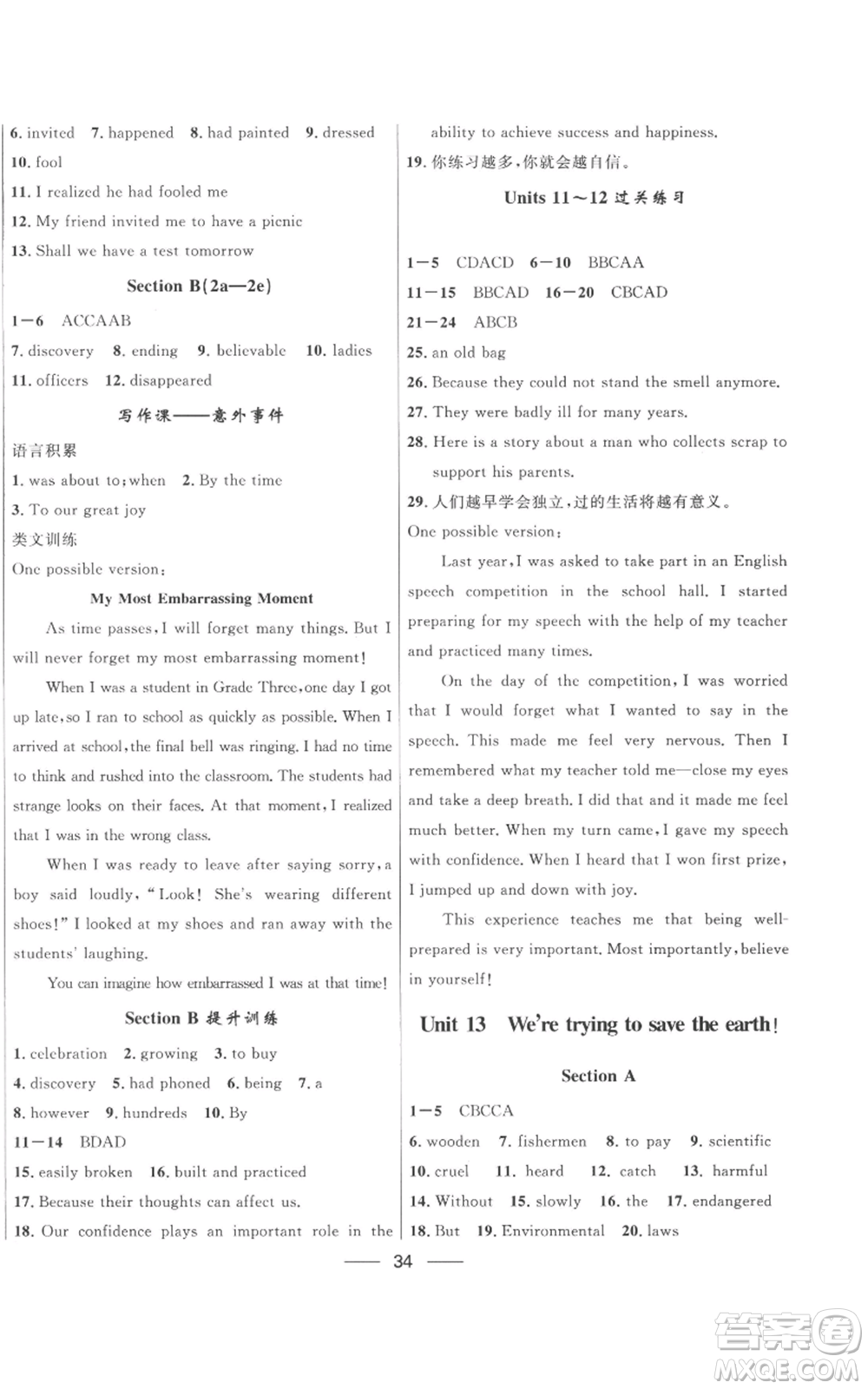 河北少年兒童出版社2022奪冠百分百初中精講精練九年級(jí)英語(yǔ)人教版參考答案