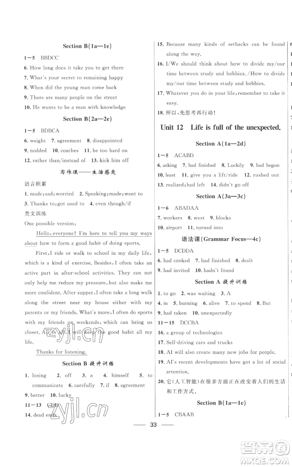 河北少年兒童出版社2022奪冠百分百初中精講精練九年級(jí)英語(yǔ)人教版參考答案
