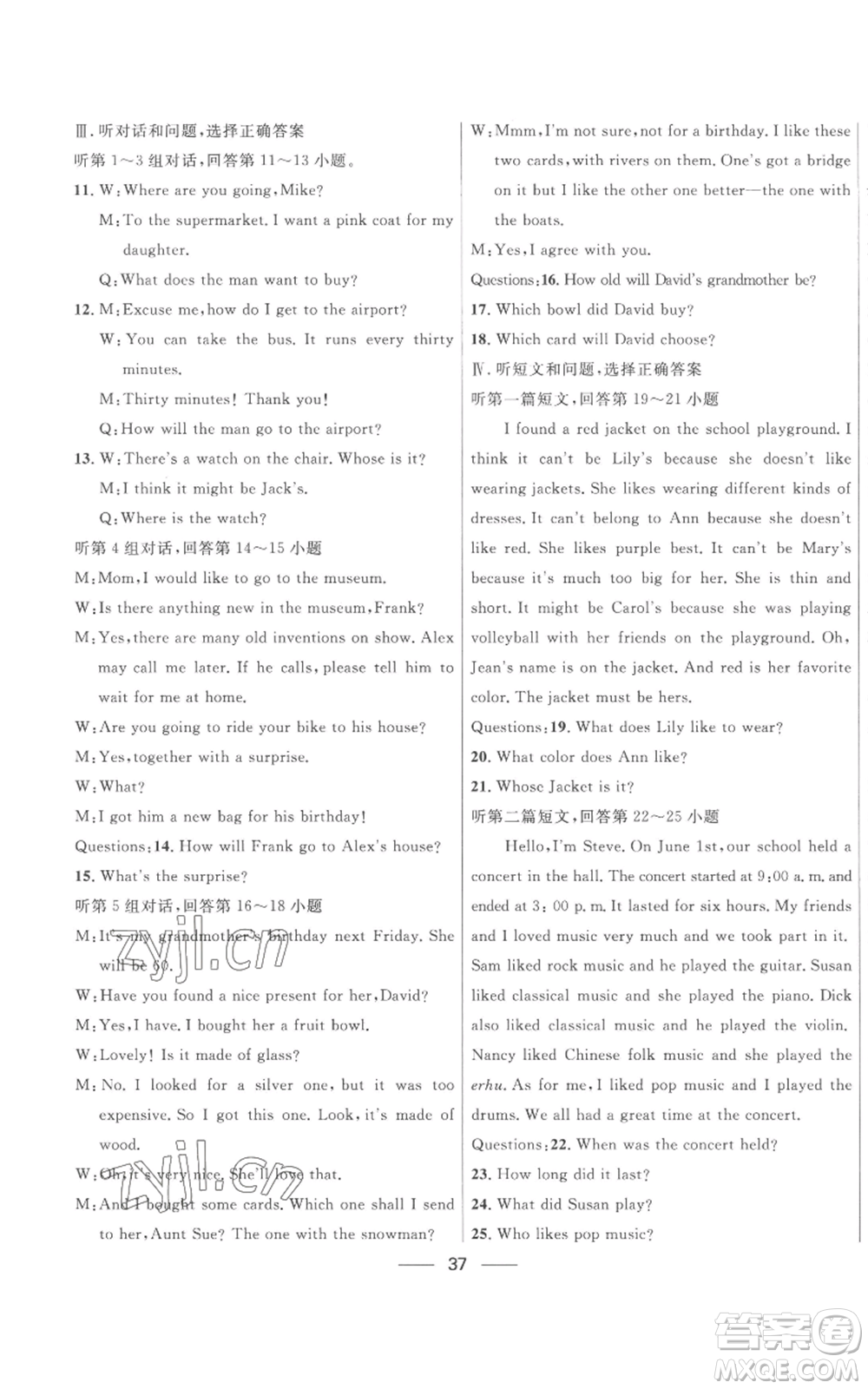 河北少年兒童出版社2022奪冠百分百初中精講精練九年級(jí)英語(yǔ)人教版參考答案