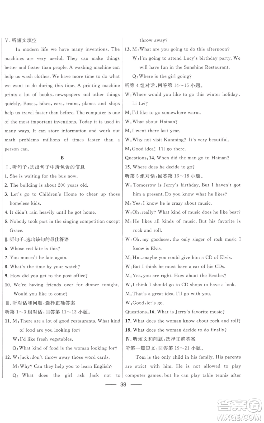 河北少年兒童出版社2022奪冠百分百初中精講精練九年級(jí)英語(yǔ)人教版參考答案