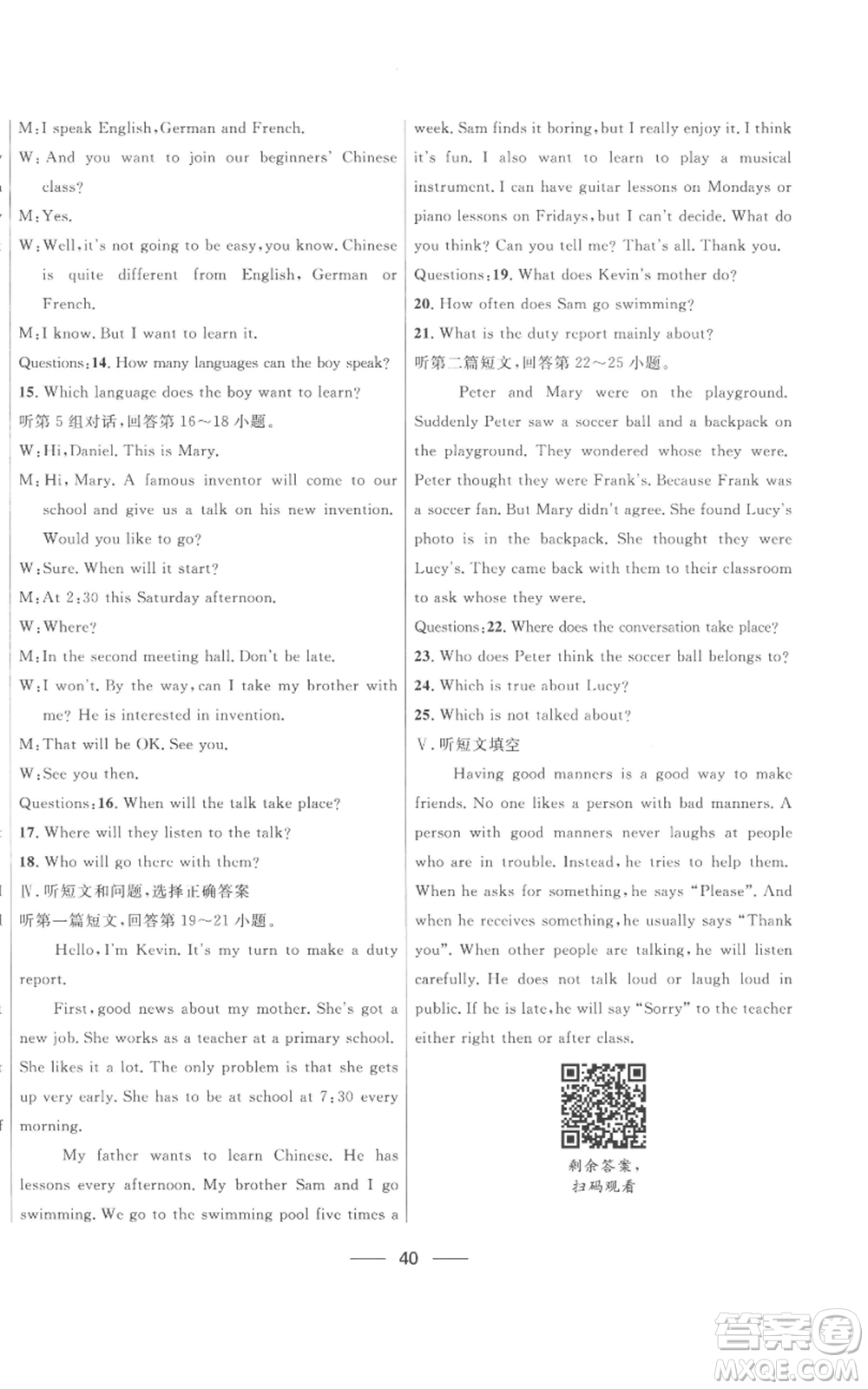 河北少年兒童出版社2022奪冠百分百初中精講精練九年級(jí)英語(yǔ)人教版參考答案