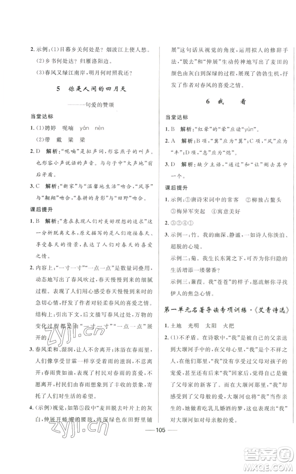 河北少年兒童出版社2022奪冠百分百初中精講精練九年級(jí)上冊(cè)語文人教版參考答案