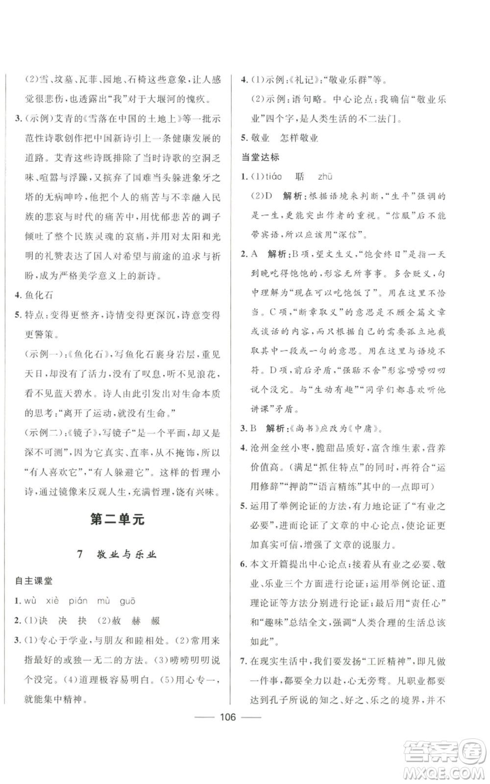河北少年兒童出版社2022奪冠百分百初中精講精練九年級(jí)上冊(cè)語文人教版參考答案
