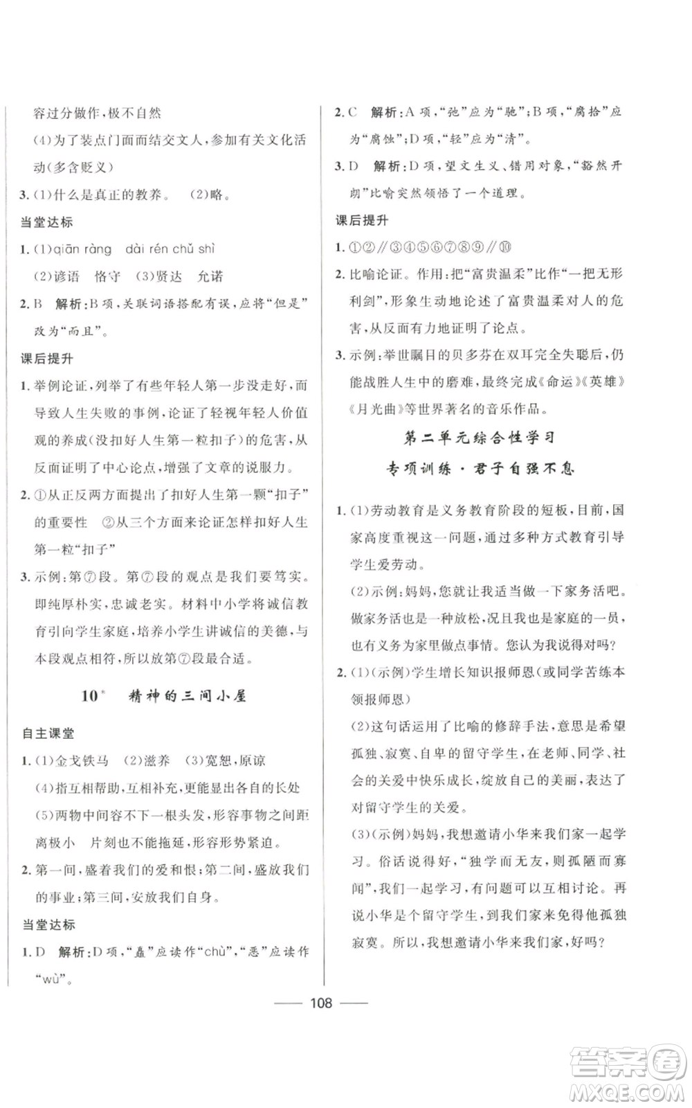 河北少年兒童出版社2022奪冠百分百初中精講精練九年級(jí)上冊(cè)語文人教版參考答案