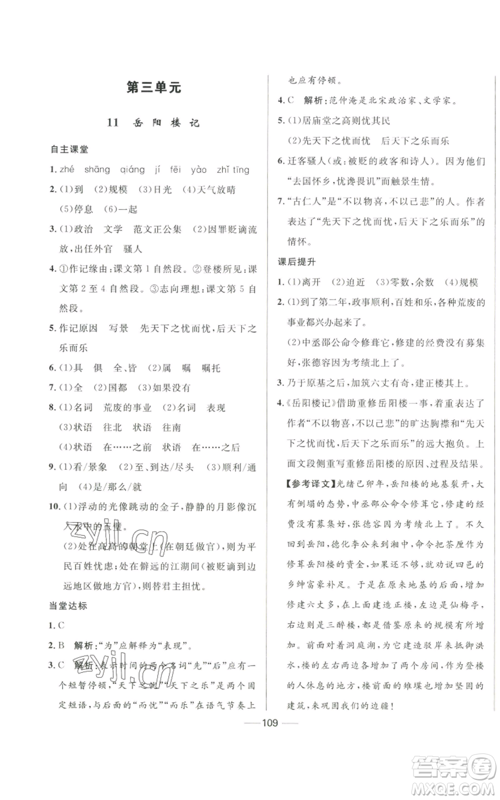 河北少年兒童出版社2022奪冠百分百初中精講精練九年級(jí)上冊(cè)語文人教版參考答案