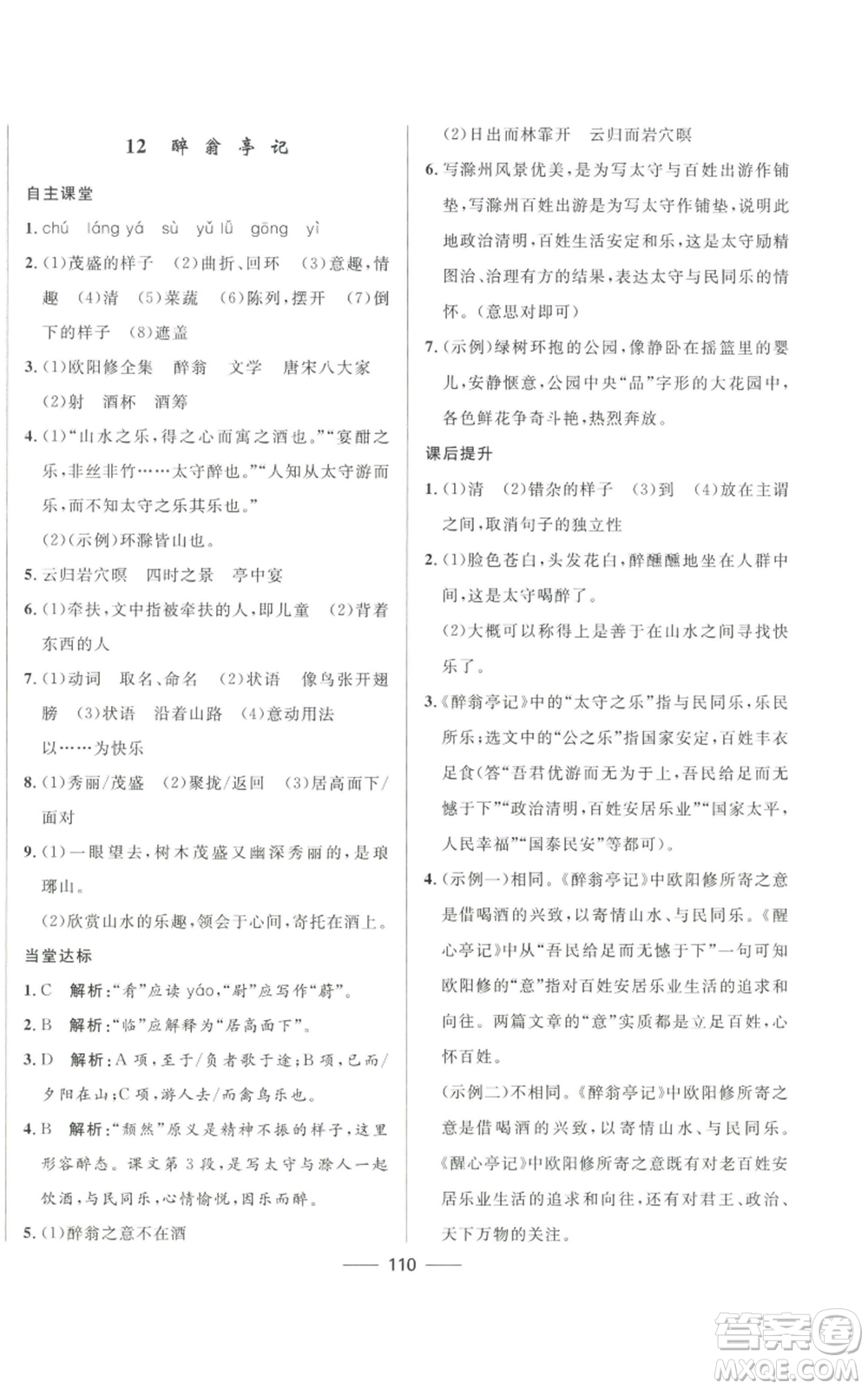 河北少年兒童出版社2022奪冠百分百初中精講精練九年級(jí)上冊(cè)語文人教版參考答案