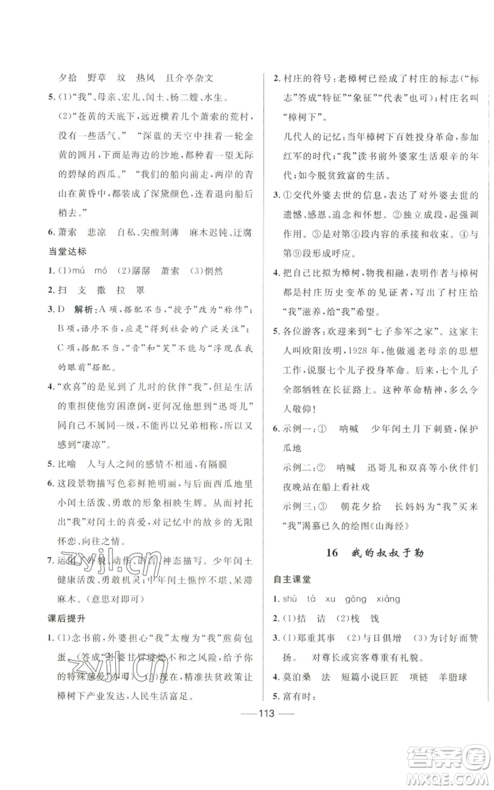 河北少年兒童出版社2022奪冠百分百初中精講精練九年級(jí)上冊(cè)語文人教版參考答案