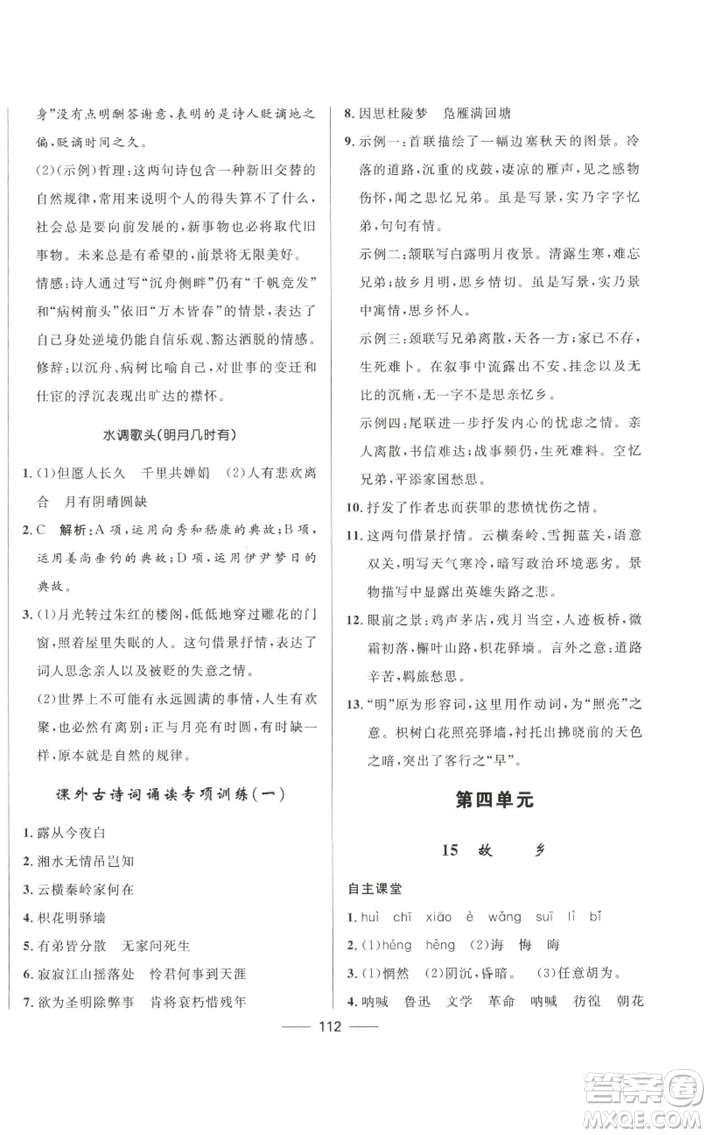 河北少年兒童出版社2022奪冠百分百初中精講精練九年級(jí)上冊(cè)語文人教版參考答案