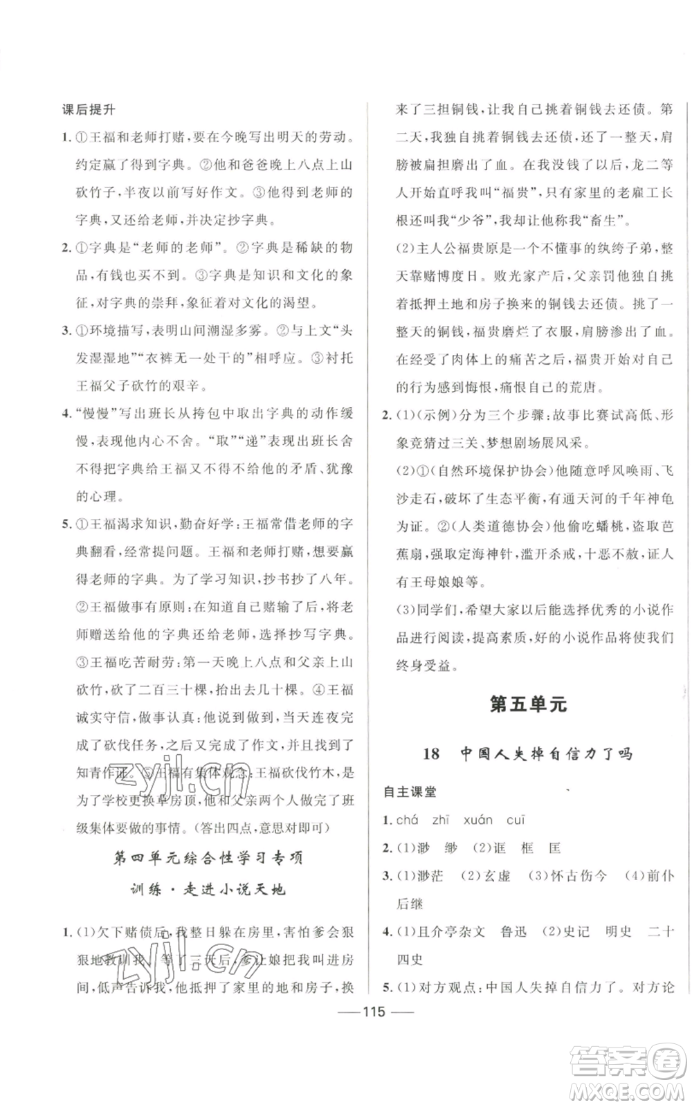 河北少年兒童出版社2022奪冠百分百初中精講精練九年級(jí)上冊(cè)語文人教版參考答案