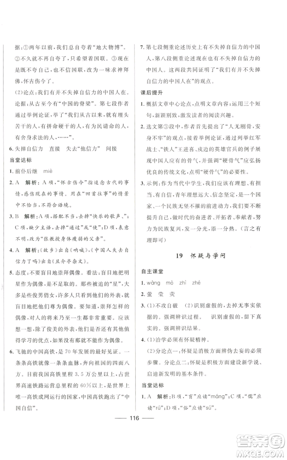 河北少年兒童出版社2022奪冠百分百初中精講精練九年級(jí)上冊(cè)語文人教版參考答案