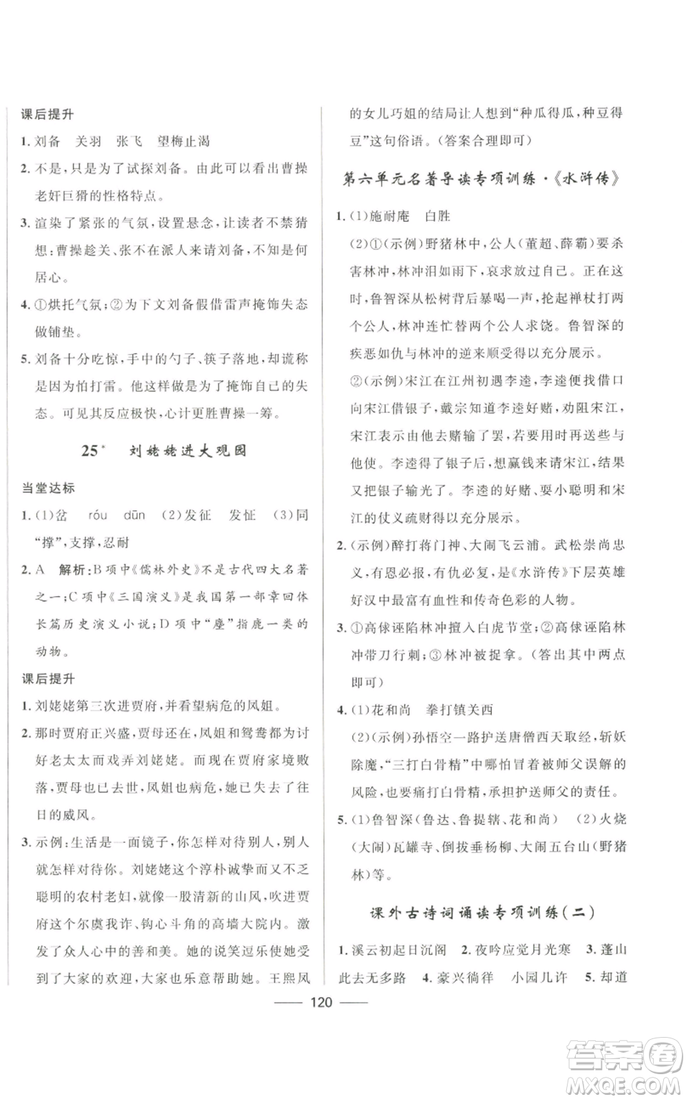 河北少年兒童出版社2022奪冠百分百初中精講精練九年級(jí)上冊(cè)語文人教版參考答案