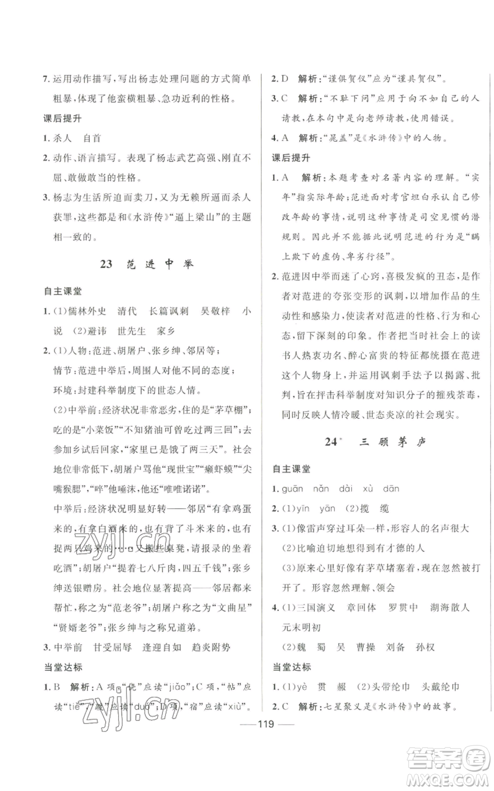 河北少年兒童出版社2022奪冠百分百初中精講精練九年級(jí)上冊(cè)語文人教版參考答案