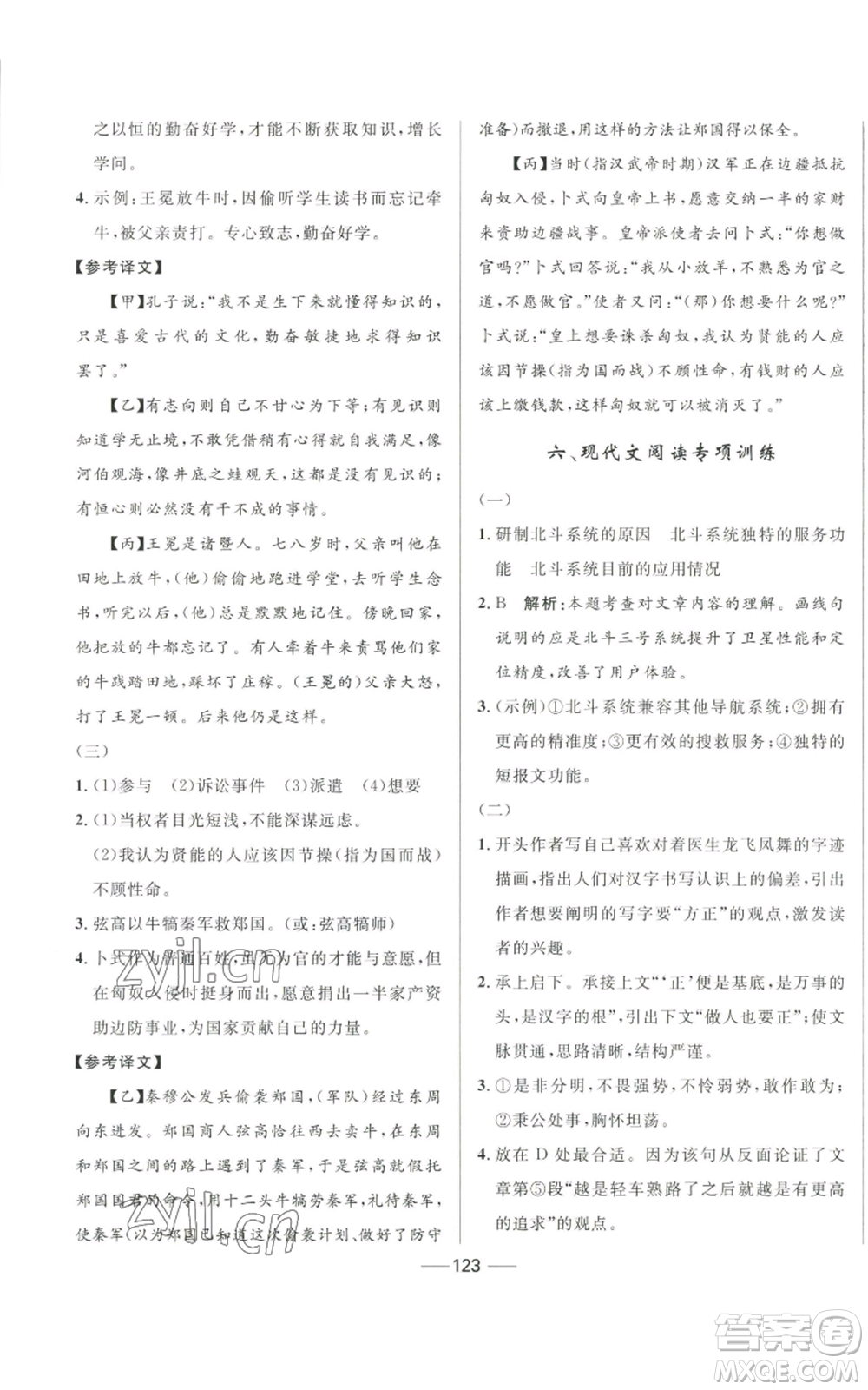 河北少年兒童出版社2022奪冠百分百初中精講精練九年級(jí)上冊(cè)語文人教版參考答案