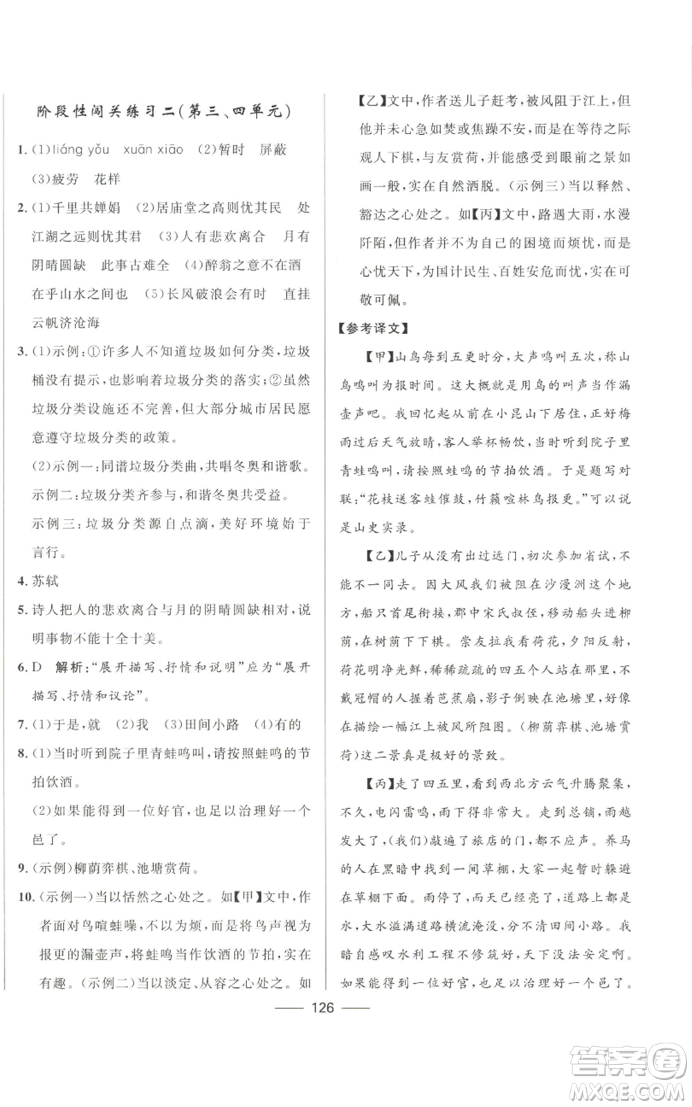 河北少年兒童出版社2022奪冠百分百初中精講精練九年級(jí)上冊(cè)語文人教版參考答案