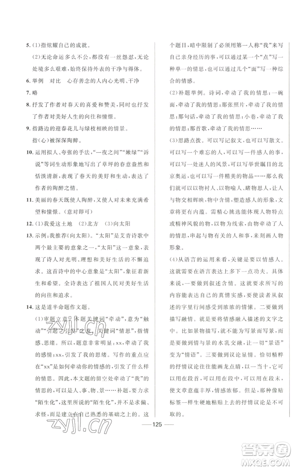 河北少年兒童出版社2022奪冠百分百初中精講精練九年級(jí)上冊(cè)語文人教版參考答案