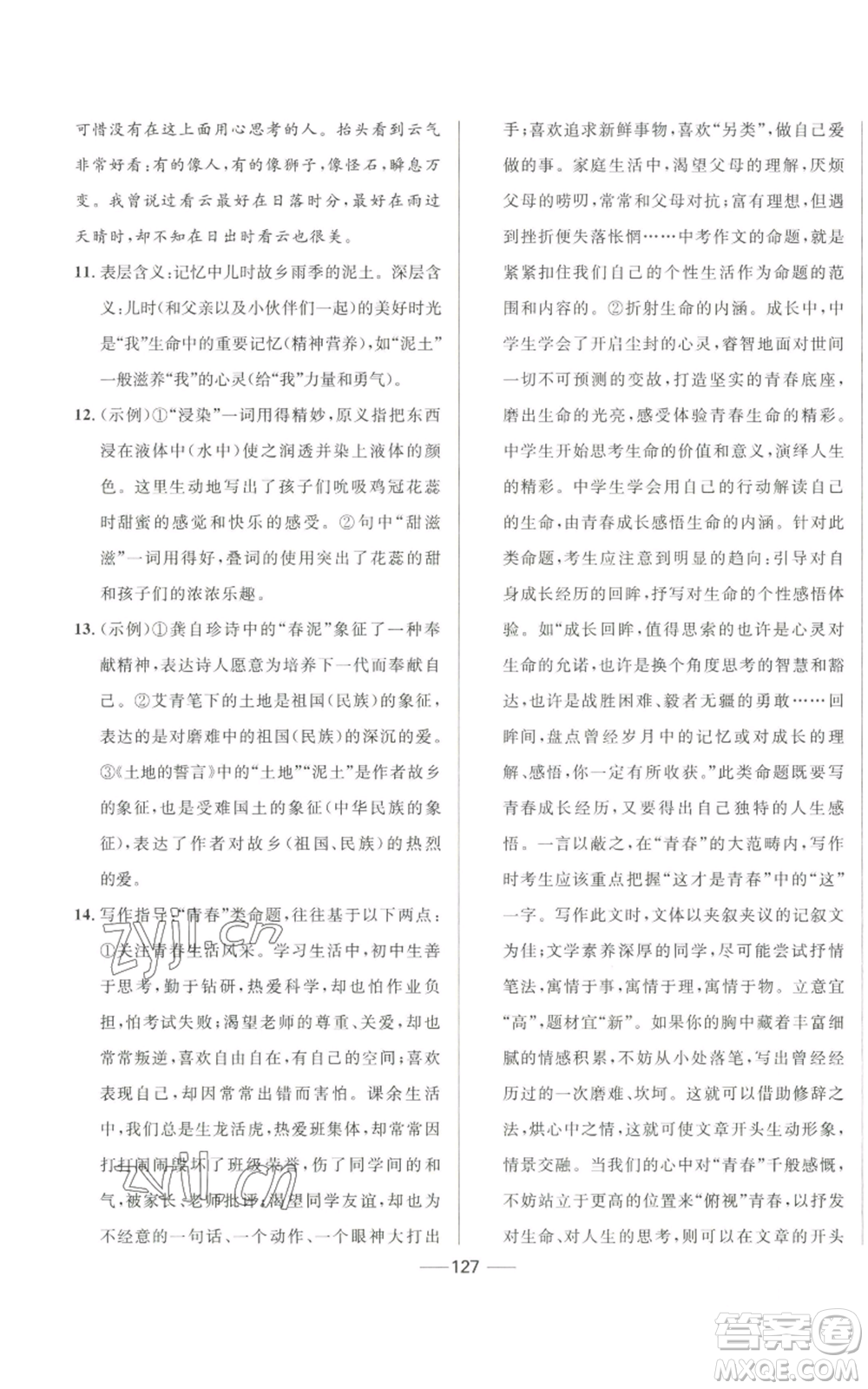 河北少年兒童出版社2022奪冠百分百初中精講精練九年級(jí)上冊(cè)語文人教版參考答案