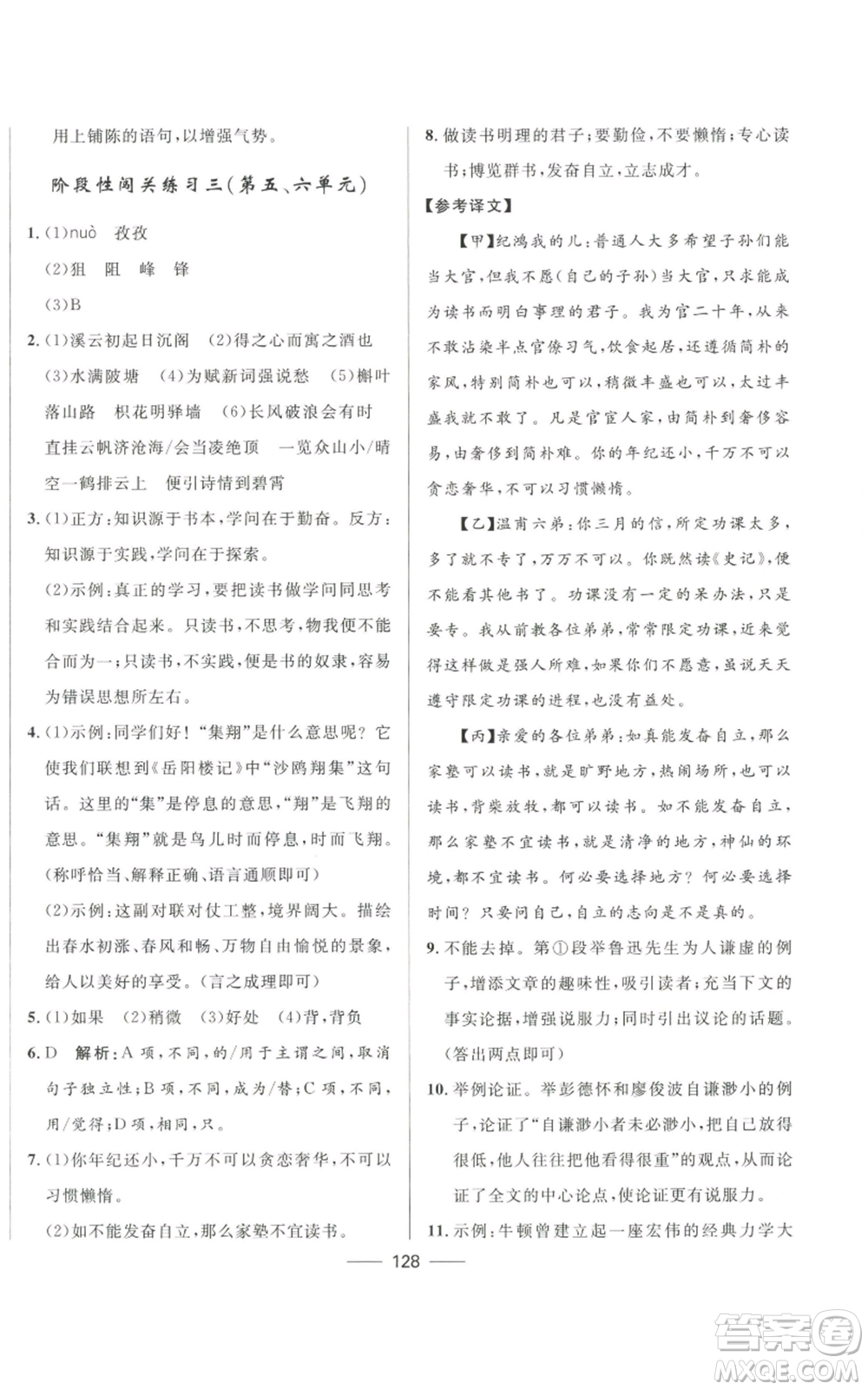 河北少年兒童出版社2022奪冠百分百初中精講精練九年級(jí)上冊(cè)語文人教版參考答案