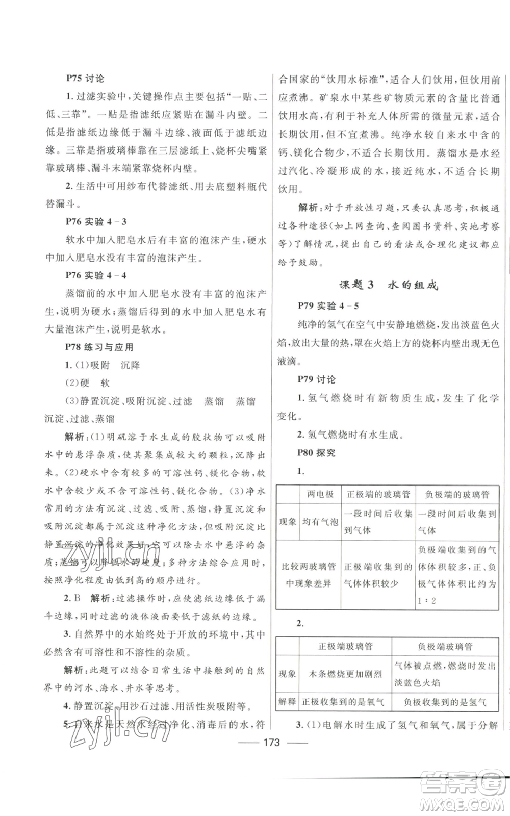 河北少年兒童出版社2022奪冠百分百初中精講精練九年級上冊化學(xué)人教版參考答案