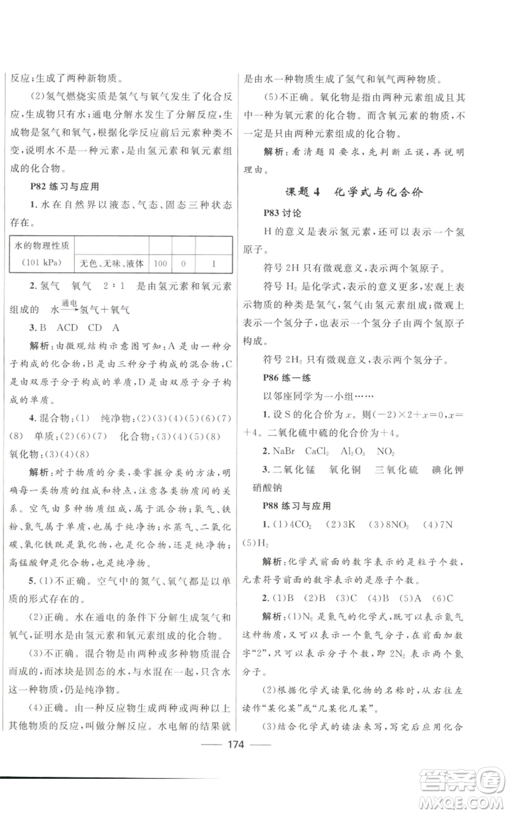 河北少年兒童出版社2022奪冠百分百初中精講精練九年級上冊化學(xué)人教版參考答案