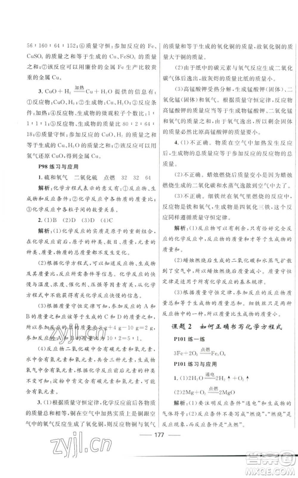 河北少年兒童出版社2022奪冠百分百初中精講精練九年級上冊化學(xué)人教版參考答案