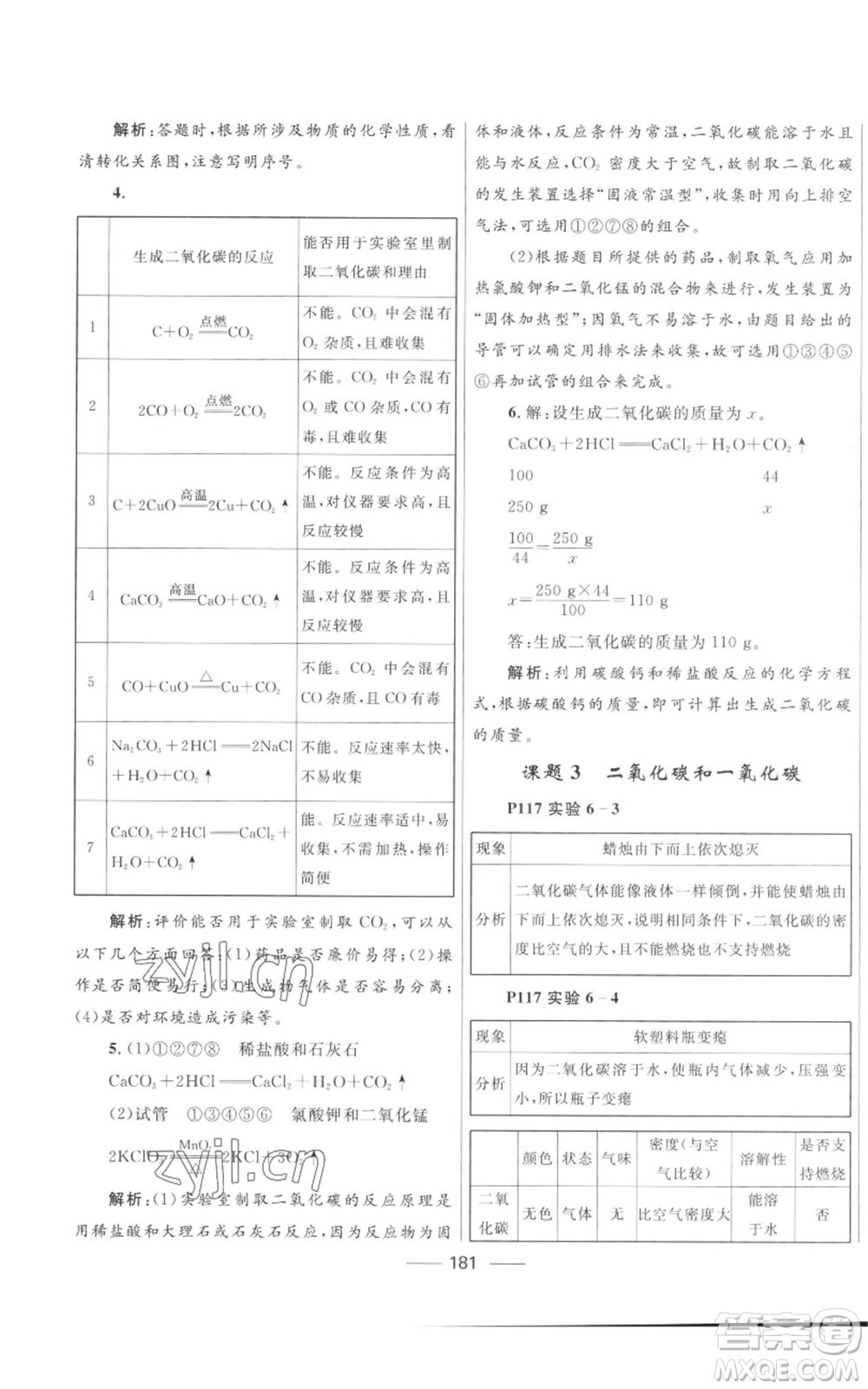 河北少年兒童出版社2022奪冠百分百初中精講精練九年級上冊化學(xué)人教版參考答案
