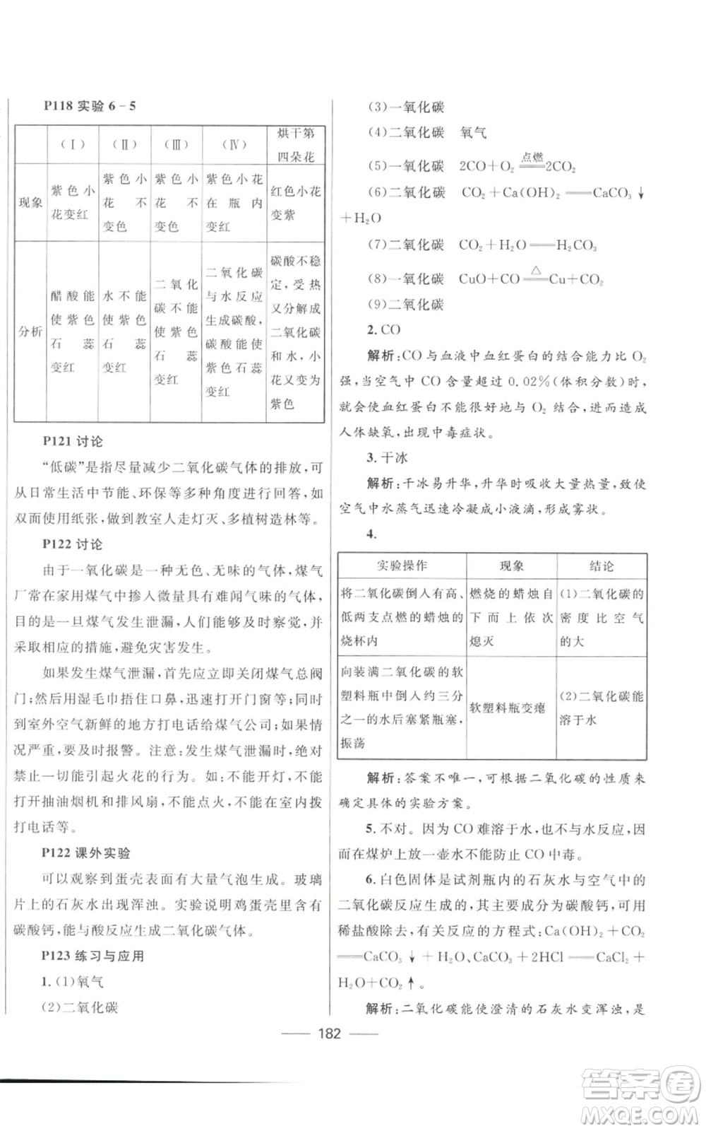河北少年兒童出版社2022奪冠百分百初中精講精練九年級上冊化學(xué)人教版參考答案