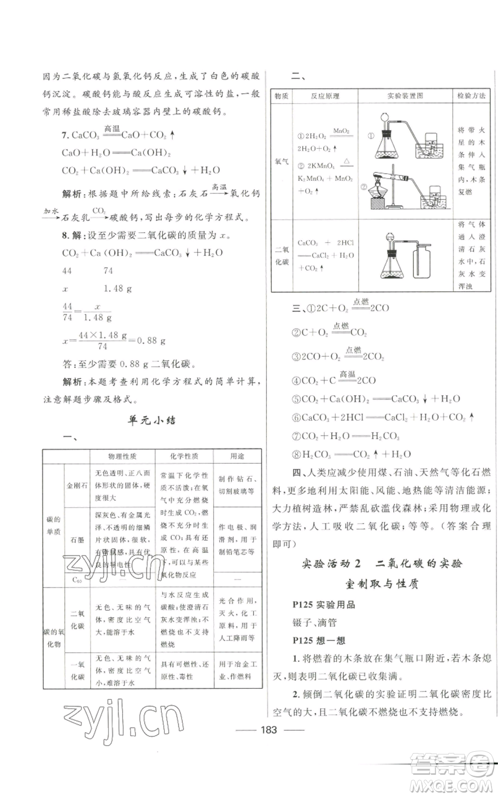 河北少年兒童出版社2022奪冠百分百初中精講精練九年級上冊化學(xué)人教版參考答案