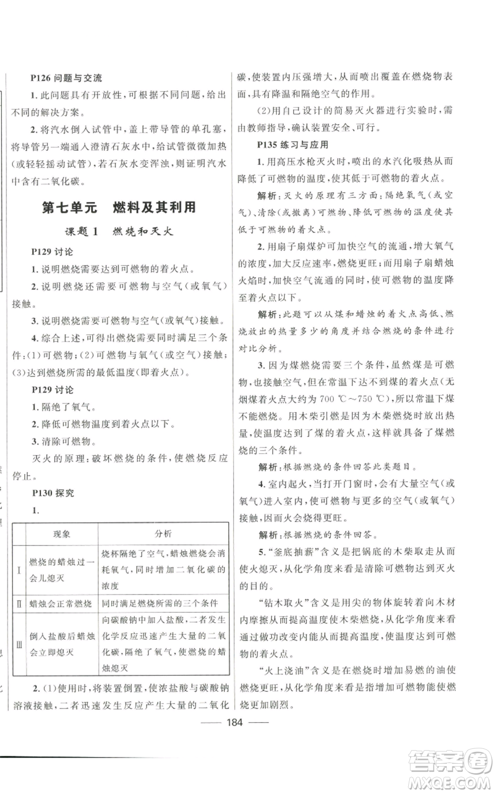 河北少年兒童出版社2022奪冠百分百初中精講精練九年級上冊化學(xué)人教版參考答案