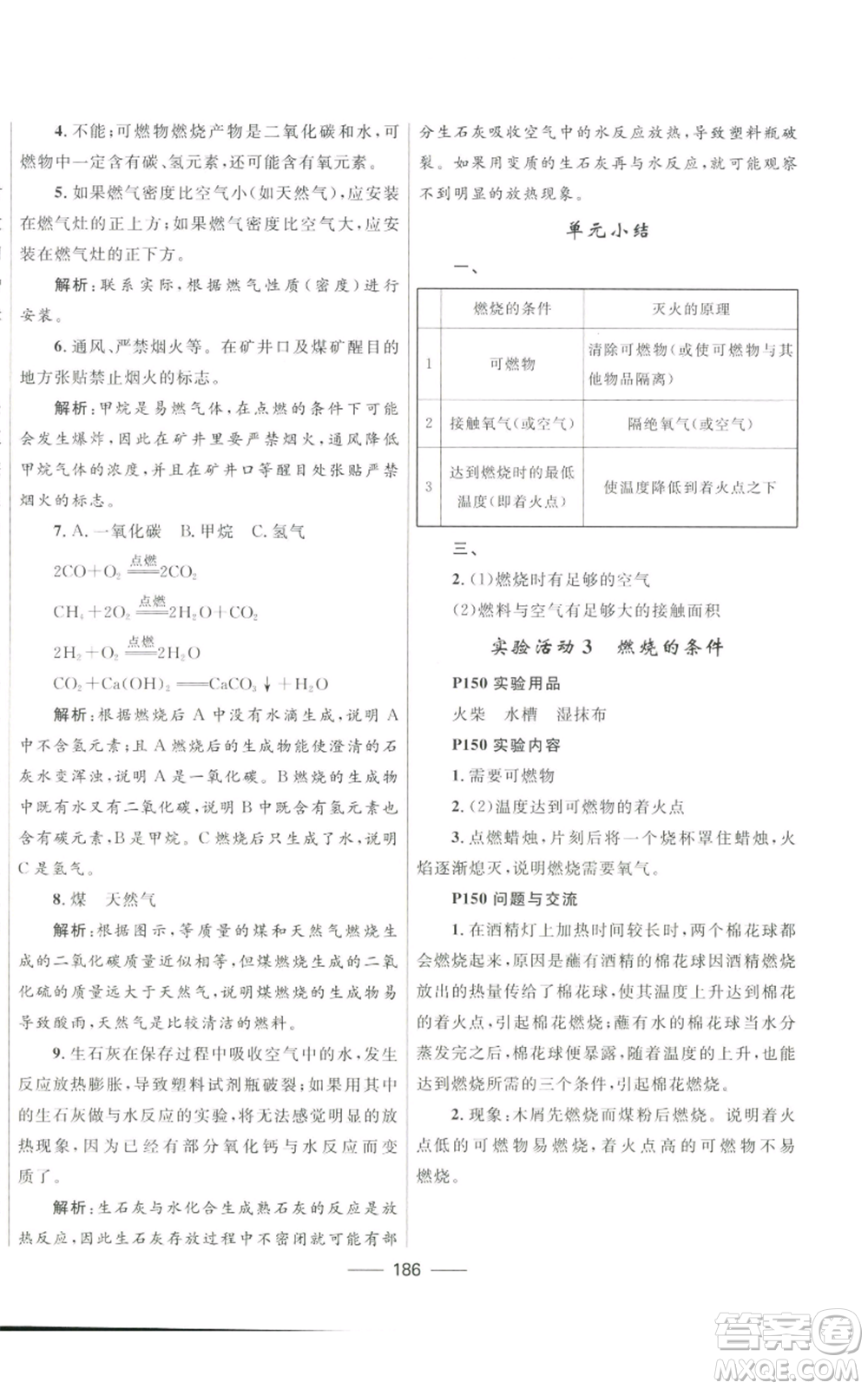 河北少年兒童出版社2022奪冠百分百初中精講精練九年級上冊化學(xué)人教版參考答案