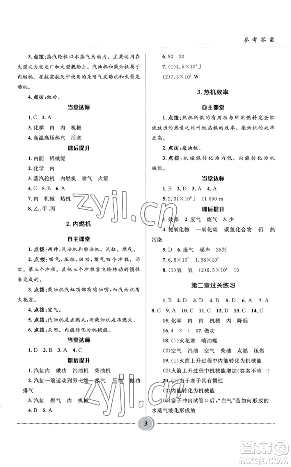 河北少年兒童出版社2022奪冠百分百初中精講精練九年級上冊物理教科版參考答案