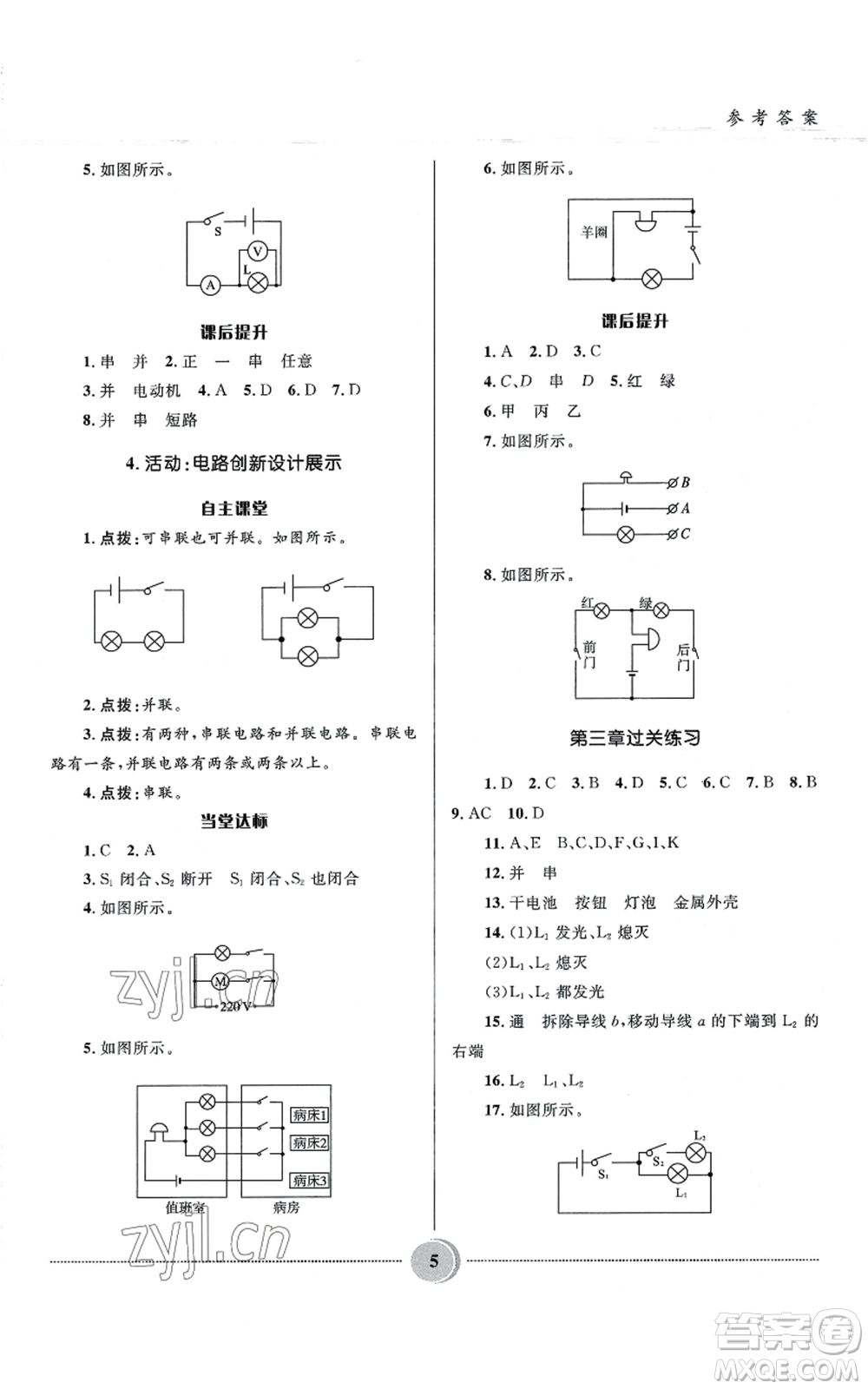 河北少年兒童出版社2022奪冠百分百初中精講精練九年級上冊物理教科版參考答案