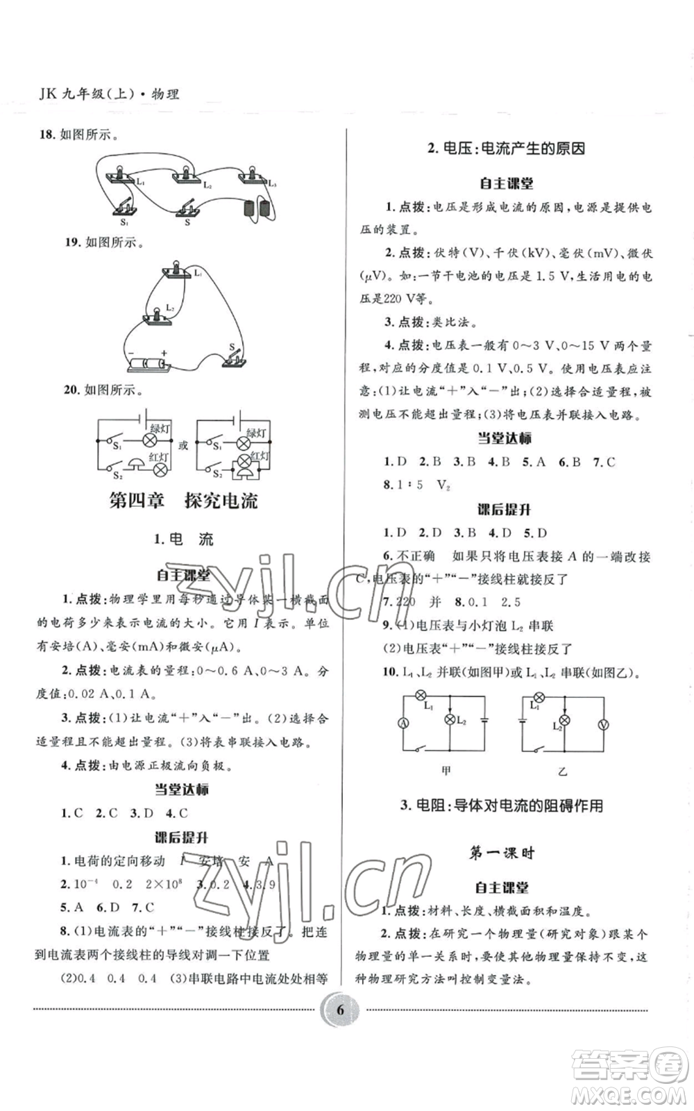 河北少年兒童出版社2022奪冠百分百初中精講精練九年級上冊物理教科版參考答案