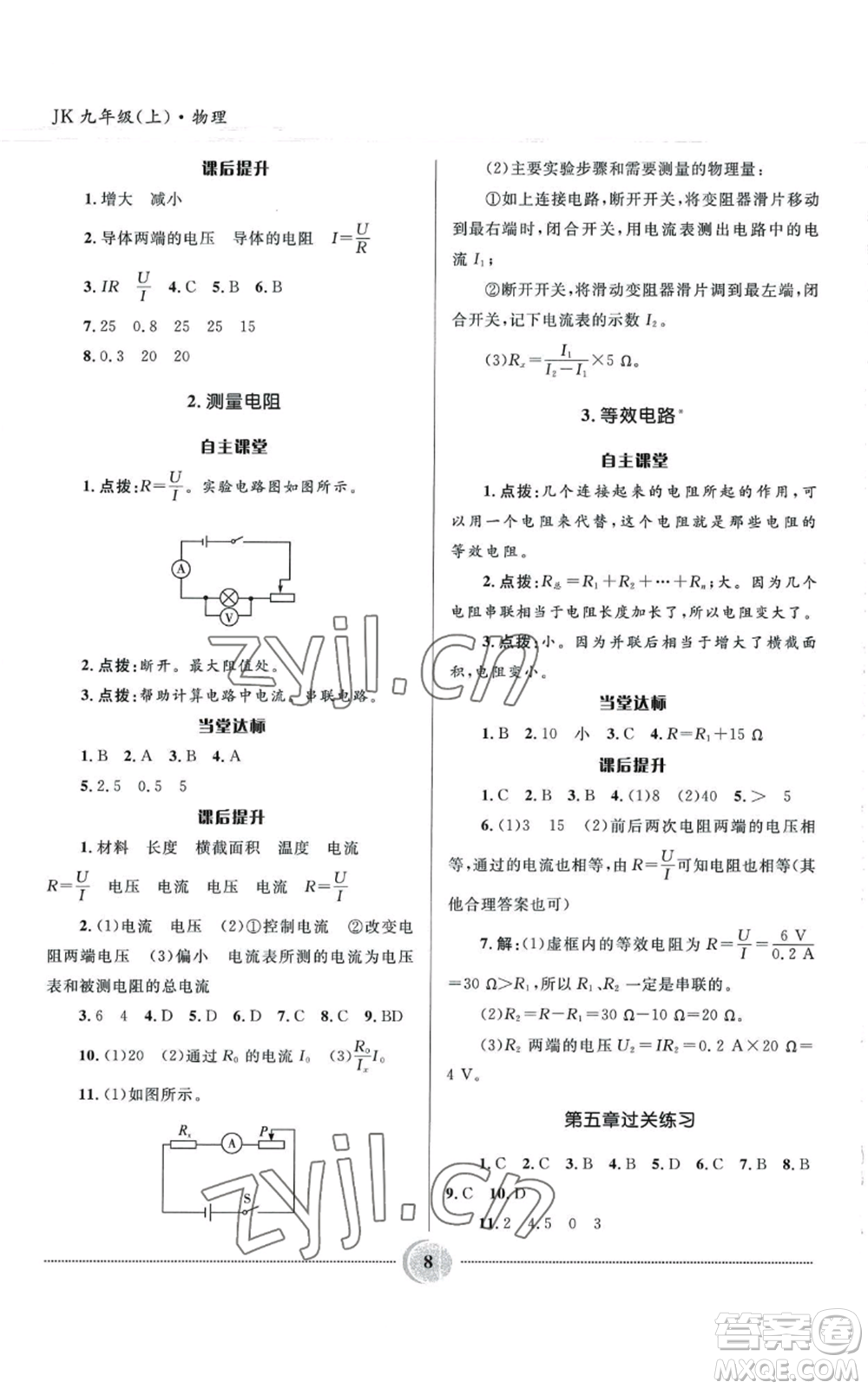河北少年兒童出版社2022奪冠百分百初中精講精練九年級上冊物理教科版參考答案