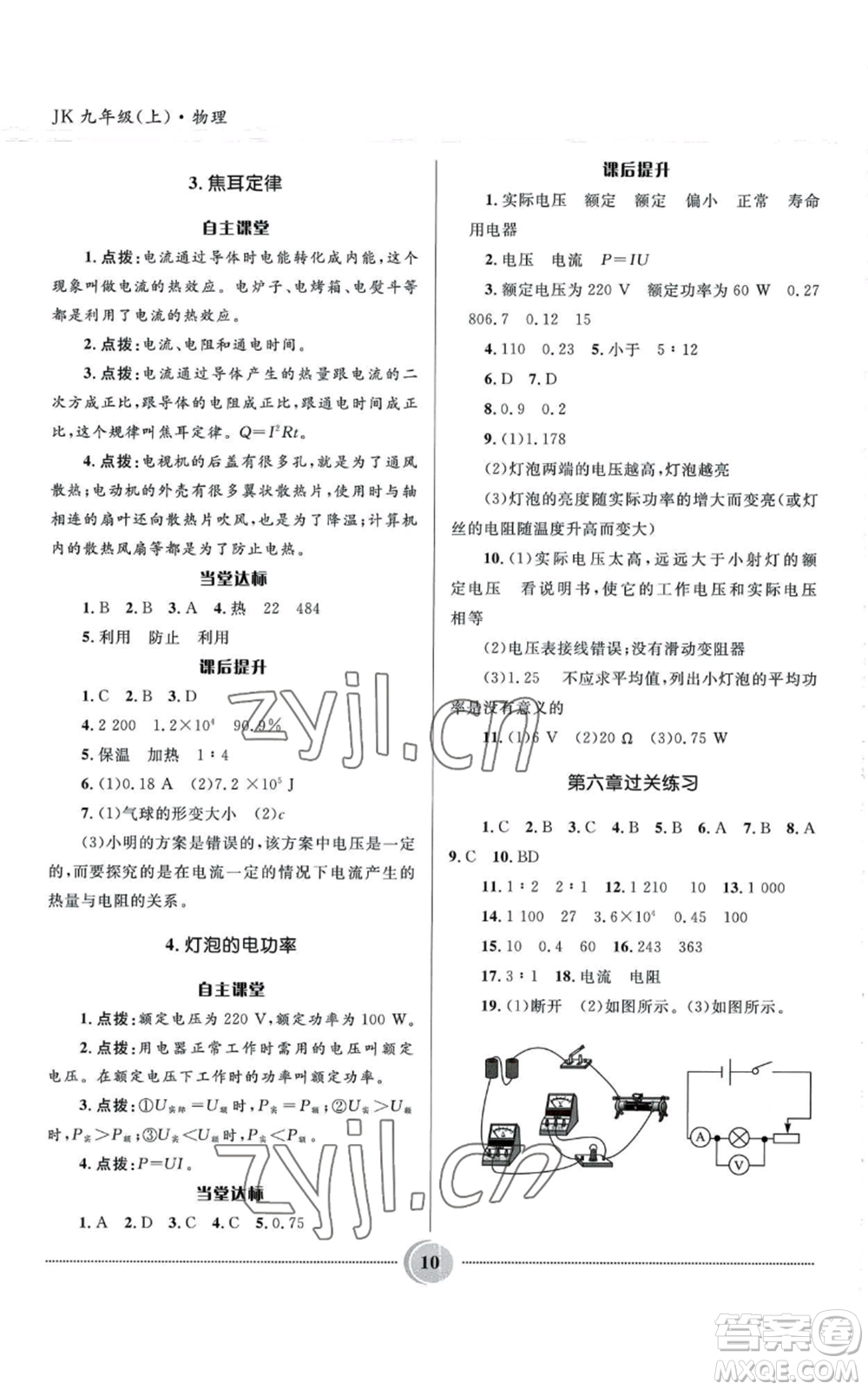 河北少年兒童出版社2022奪冠百分百初中精講精練九年級上冊物理教科版參考答案