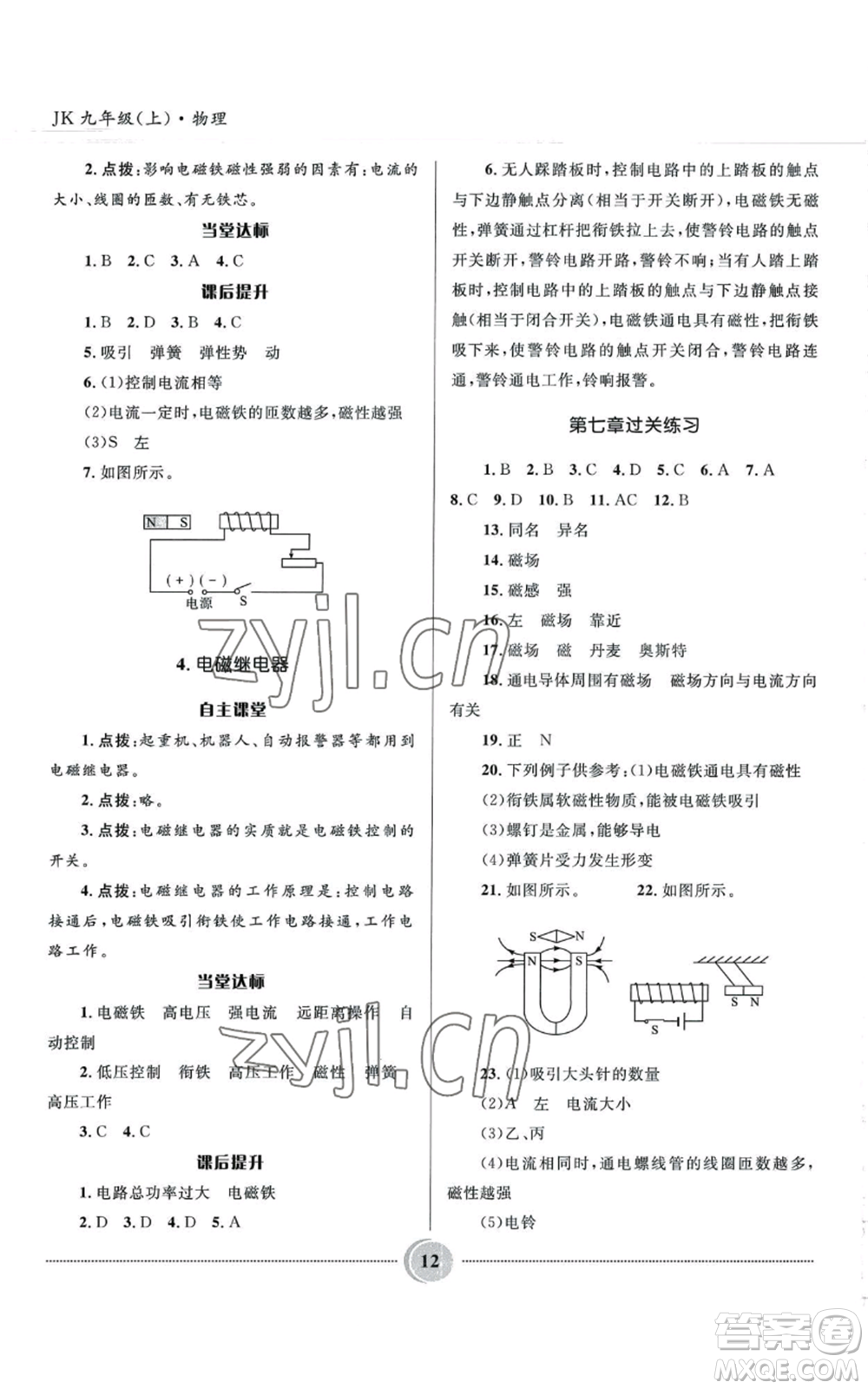 河北少年兒童出版社2022奪冠百分百初中精講精練九年級上冊物理教科版參考答案