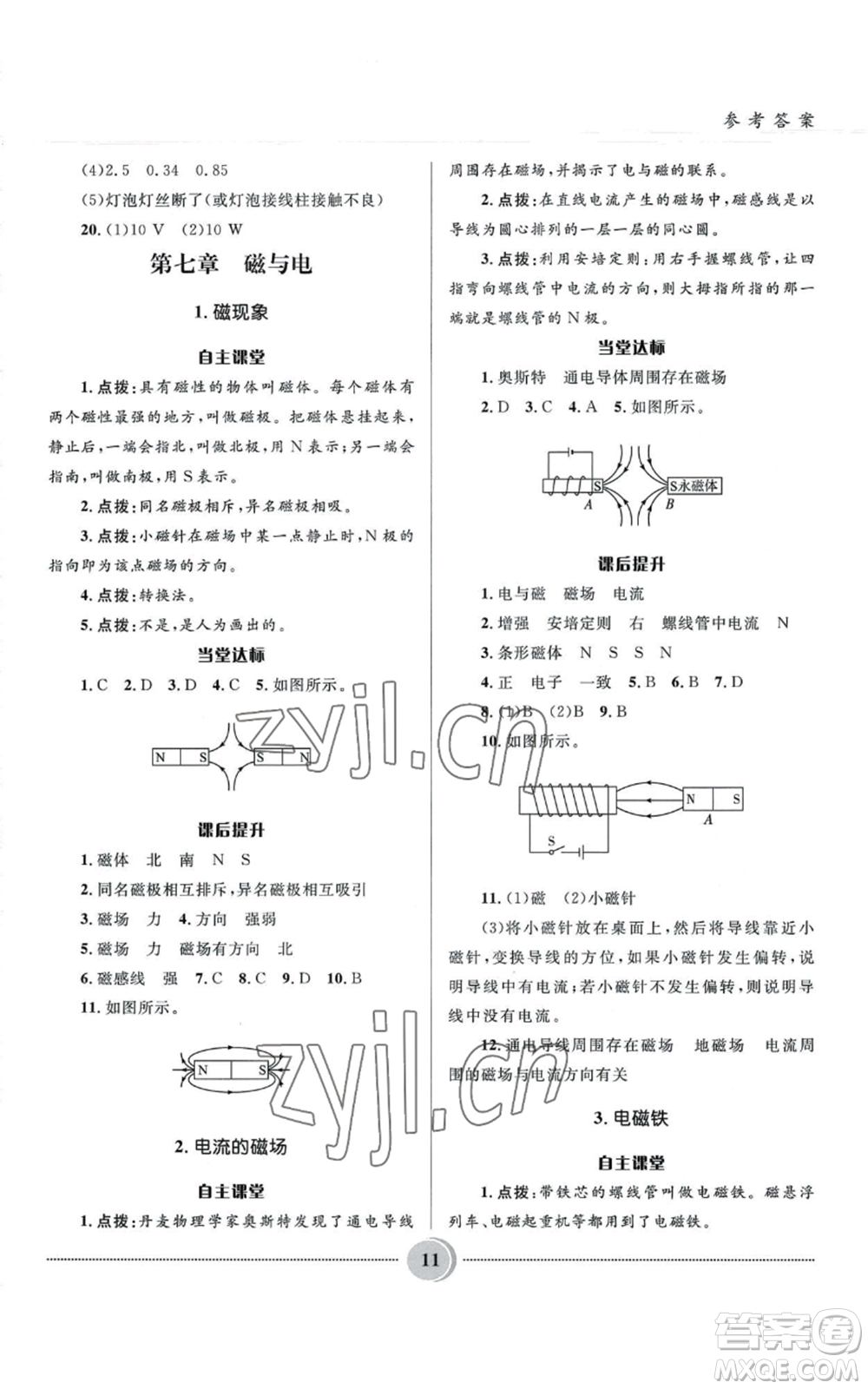 河北少年兒童出版社2022奪冠百分百初中精講精練九年級上冊物理教科版參考答案