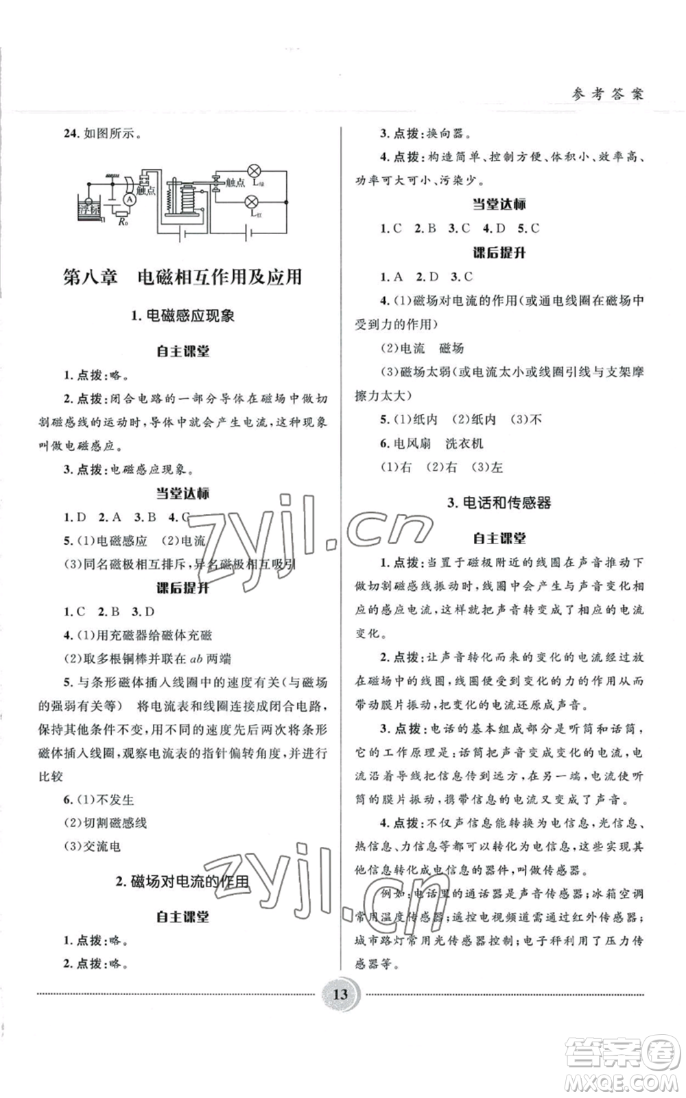 河北少年兒童出版社2022奪冠百分百初中精講精練九年級上冊物理教科版參考答案