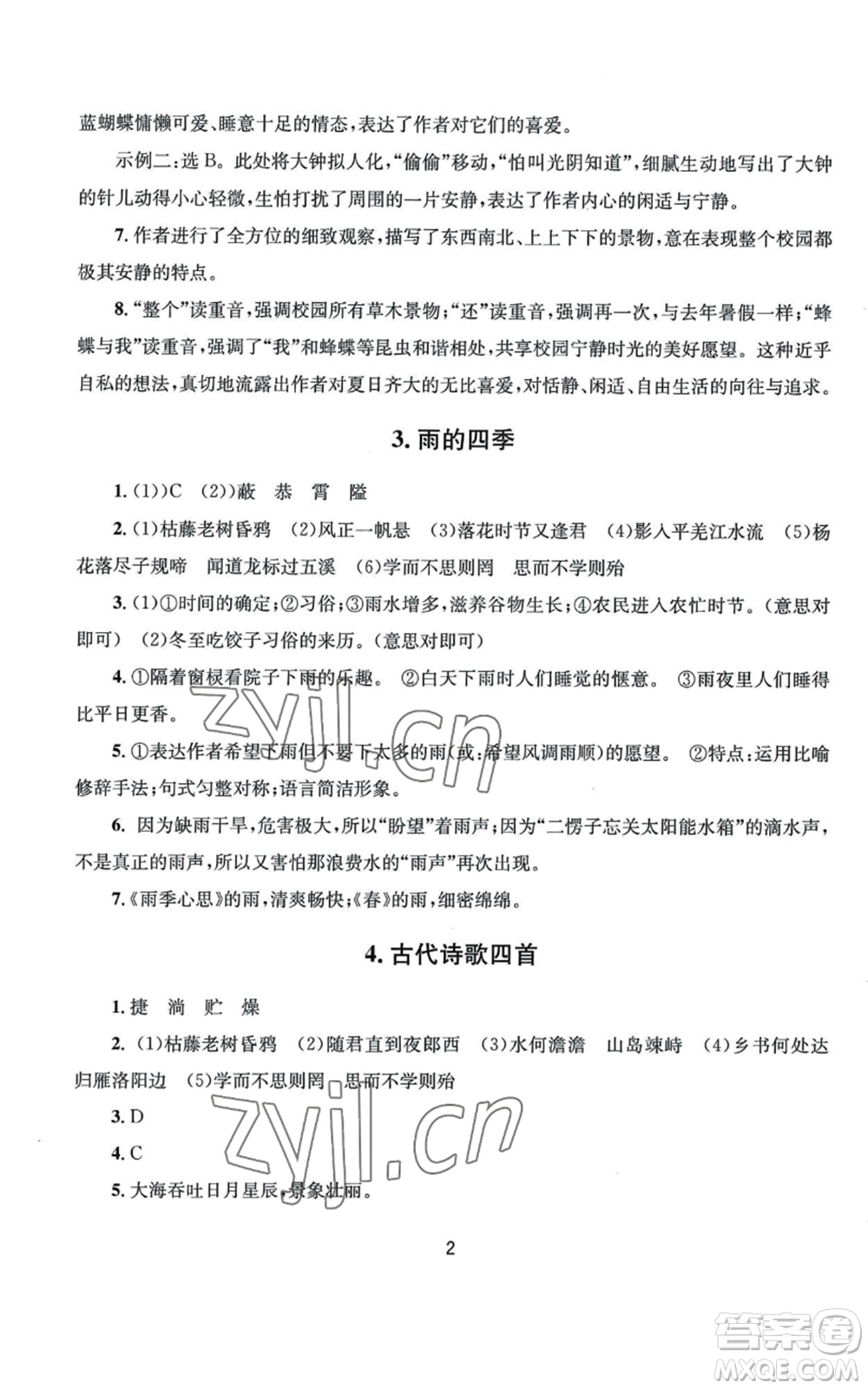 南京大學(xué)出版社2022全程助學(xué)七年級上冊語文人教版參考答案