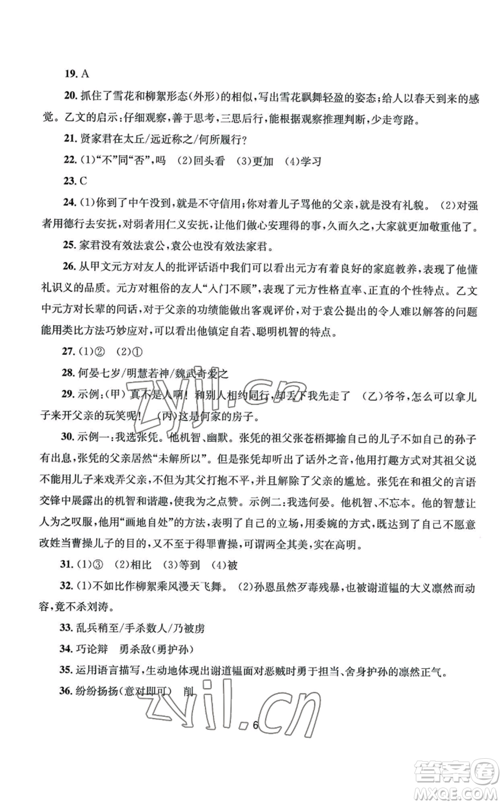 南京大學(xué)出版社2022全程助學(xué)七年級上冊語文人教版參考答案