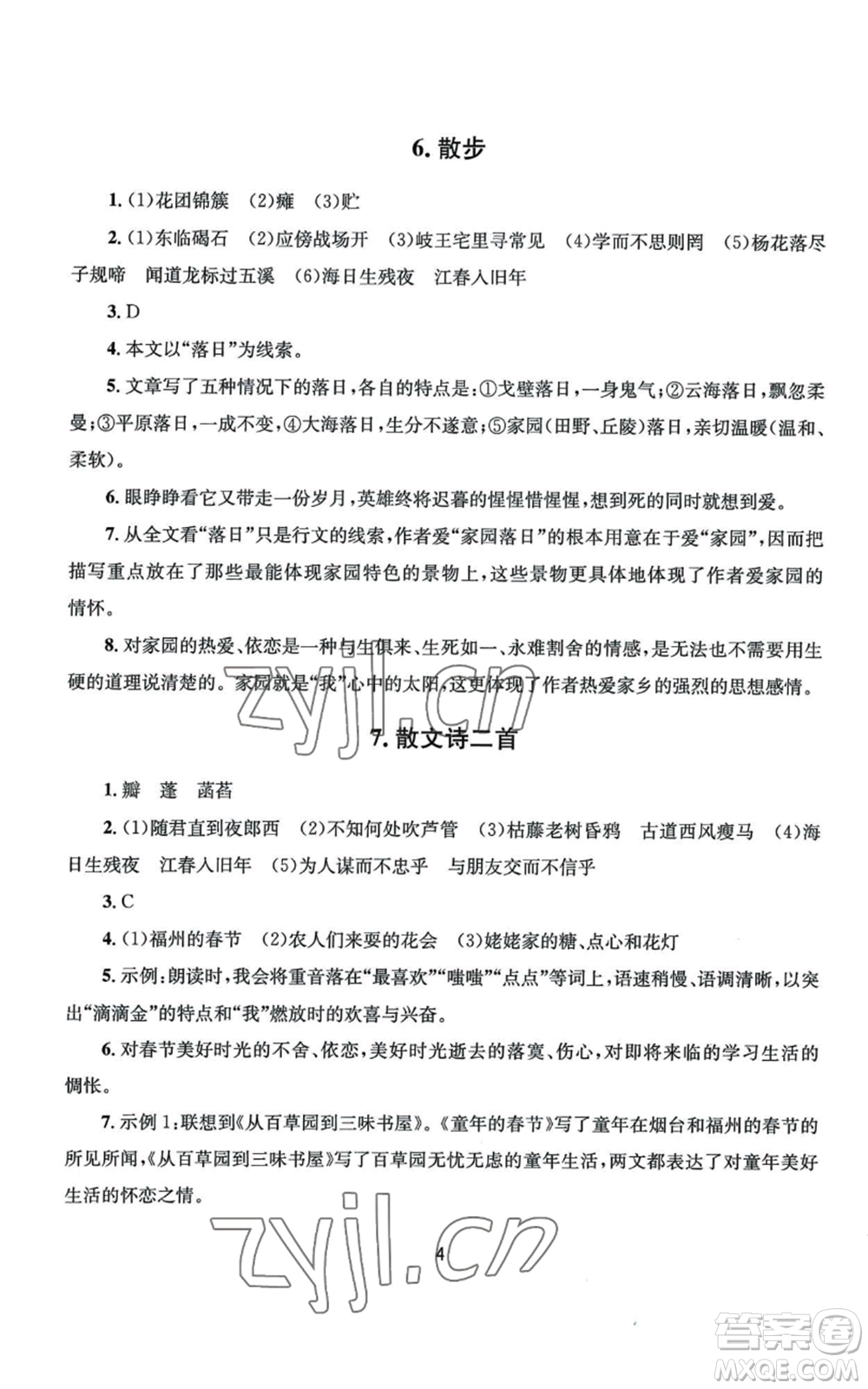 南京大學(xué)出版社2022全程助學(xué)七年級上冊語文人教版參考答案