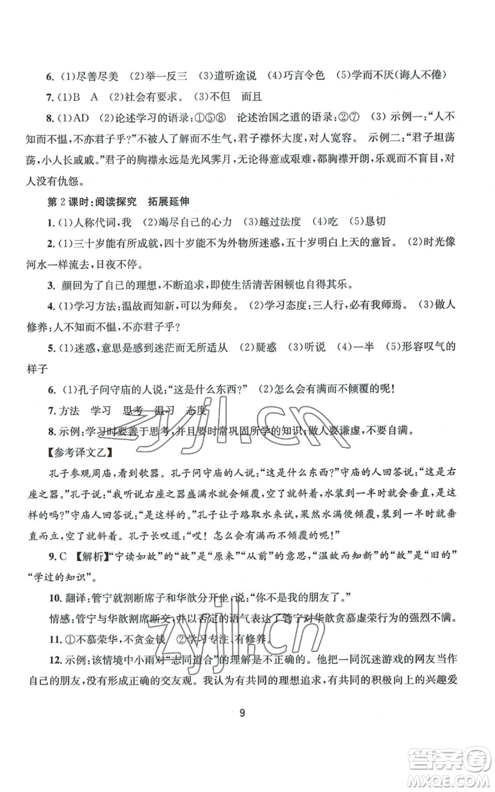 南京大學(xué)出版社2022全程助學(xué)七年級上冊語文人教版參考答案