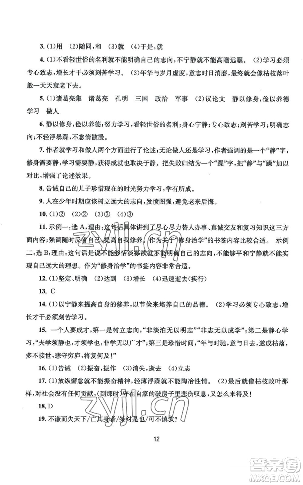南京大學(xué)出版社2022全程助學(xué)七年級上冊語文人教版參考答案