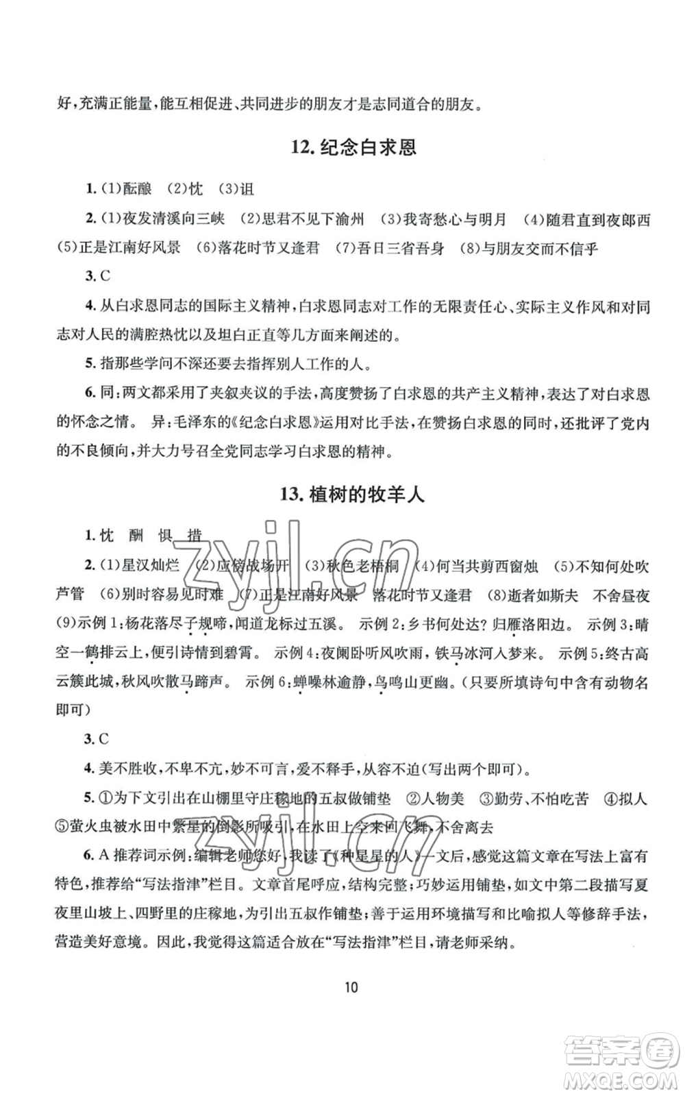 南京大學(xué)出版社2022全程助學(xué)七年級上冊語文人教版參考答案