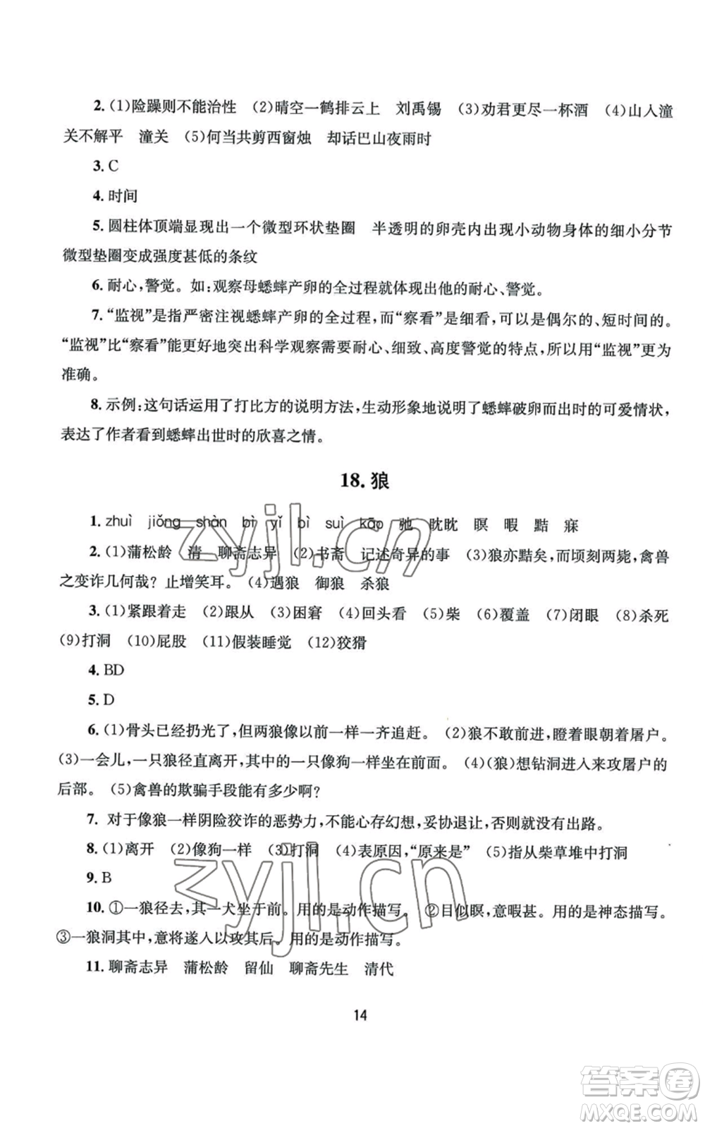 南京大學(xué)出版社2022全程助學(xué)七年級上冊語文人教版參考答案