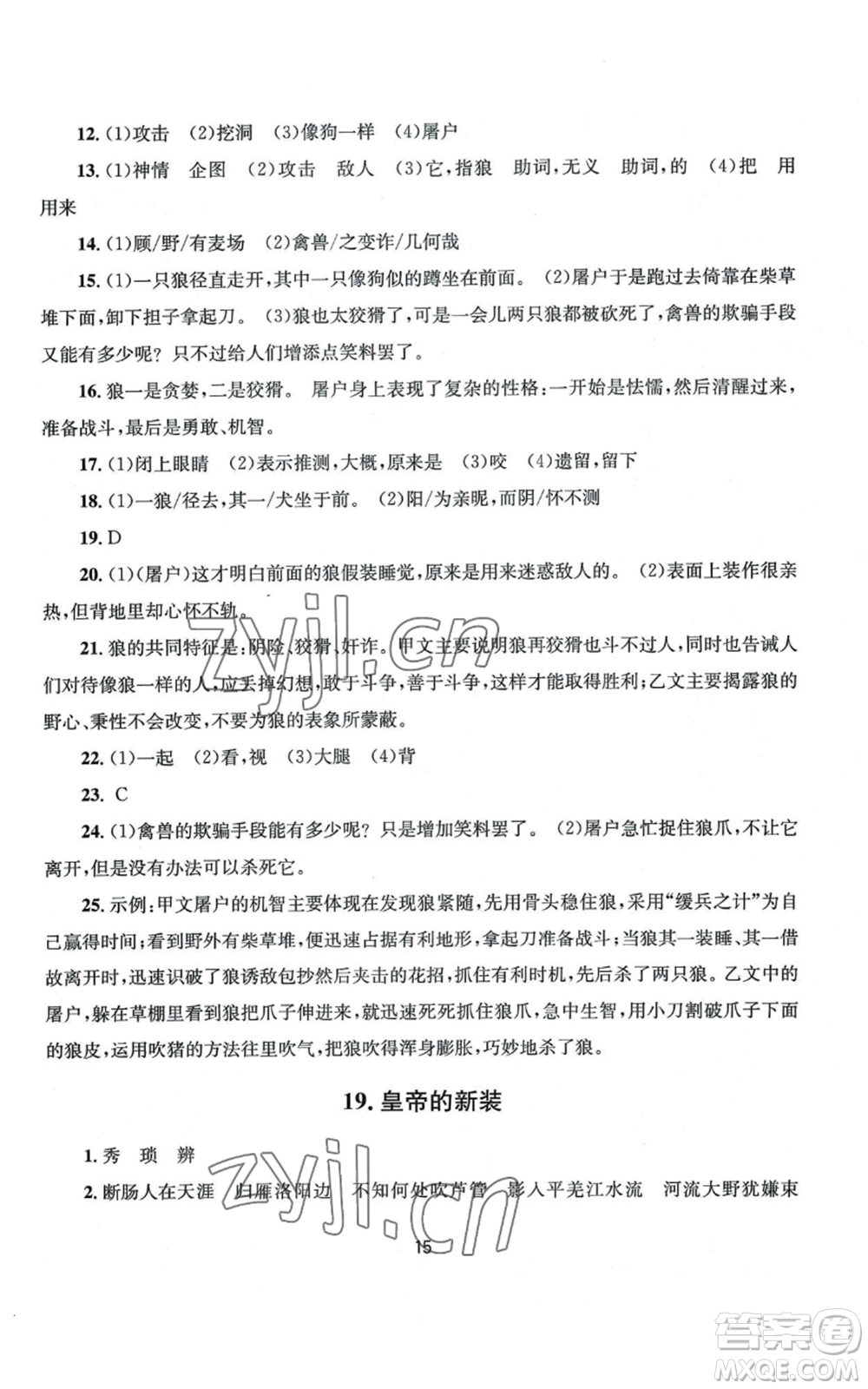 南京大學(xué)出版社2022全程助學(xué)七年級上冊語文人教版參考答案